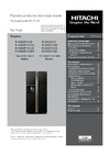 Hitachi R-W662 PU3GBW Руководство по эксплуатации