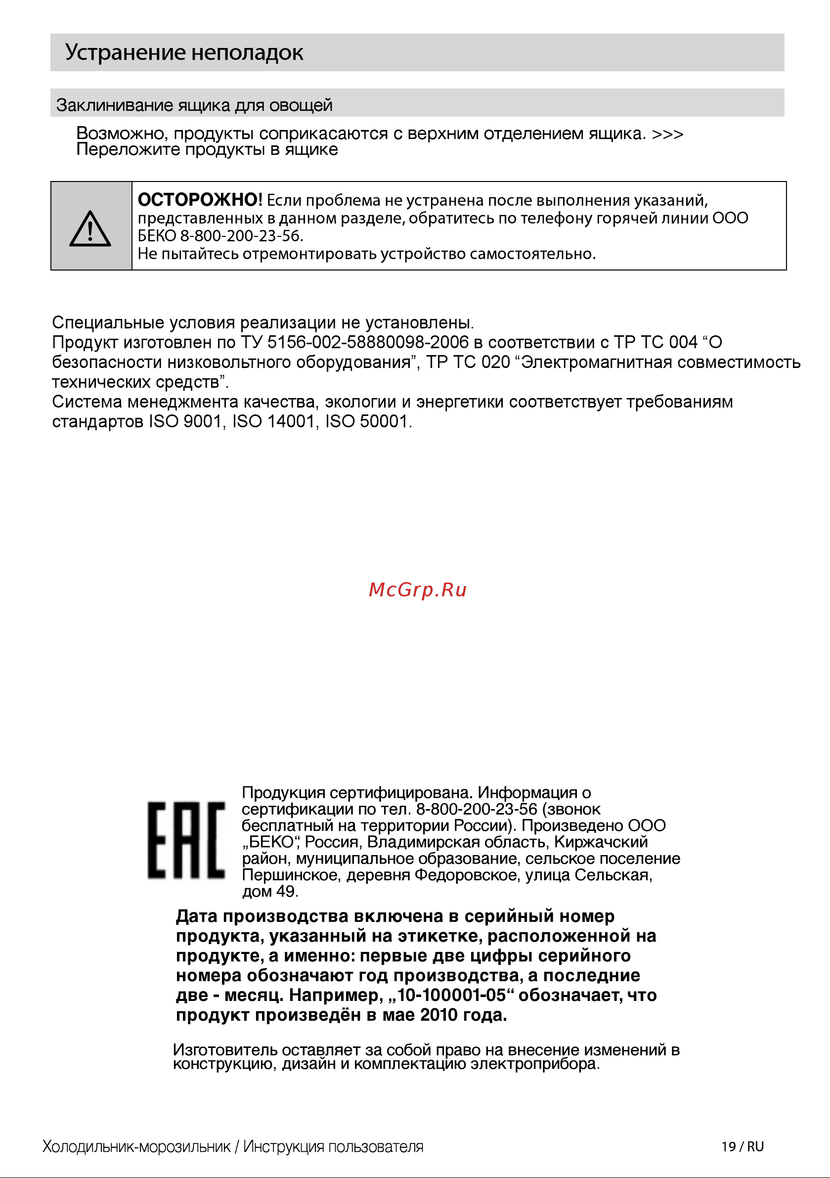 Beko CSKR 5335 M21S Руководство по эксплуатации онлайн [13/16] 772780