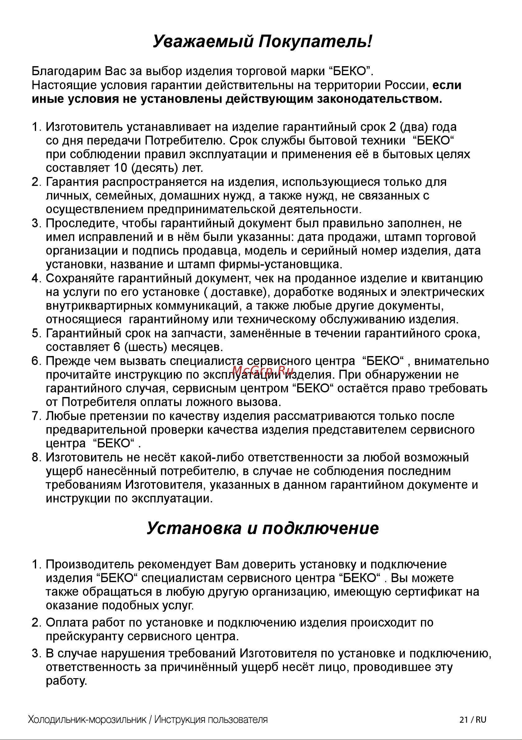 Beko CSKR 5335 M21S Руководство по эксплуатации онлайн [14/16] 772780