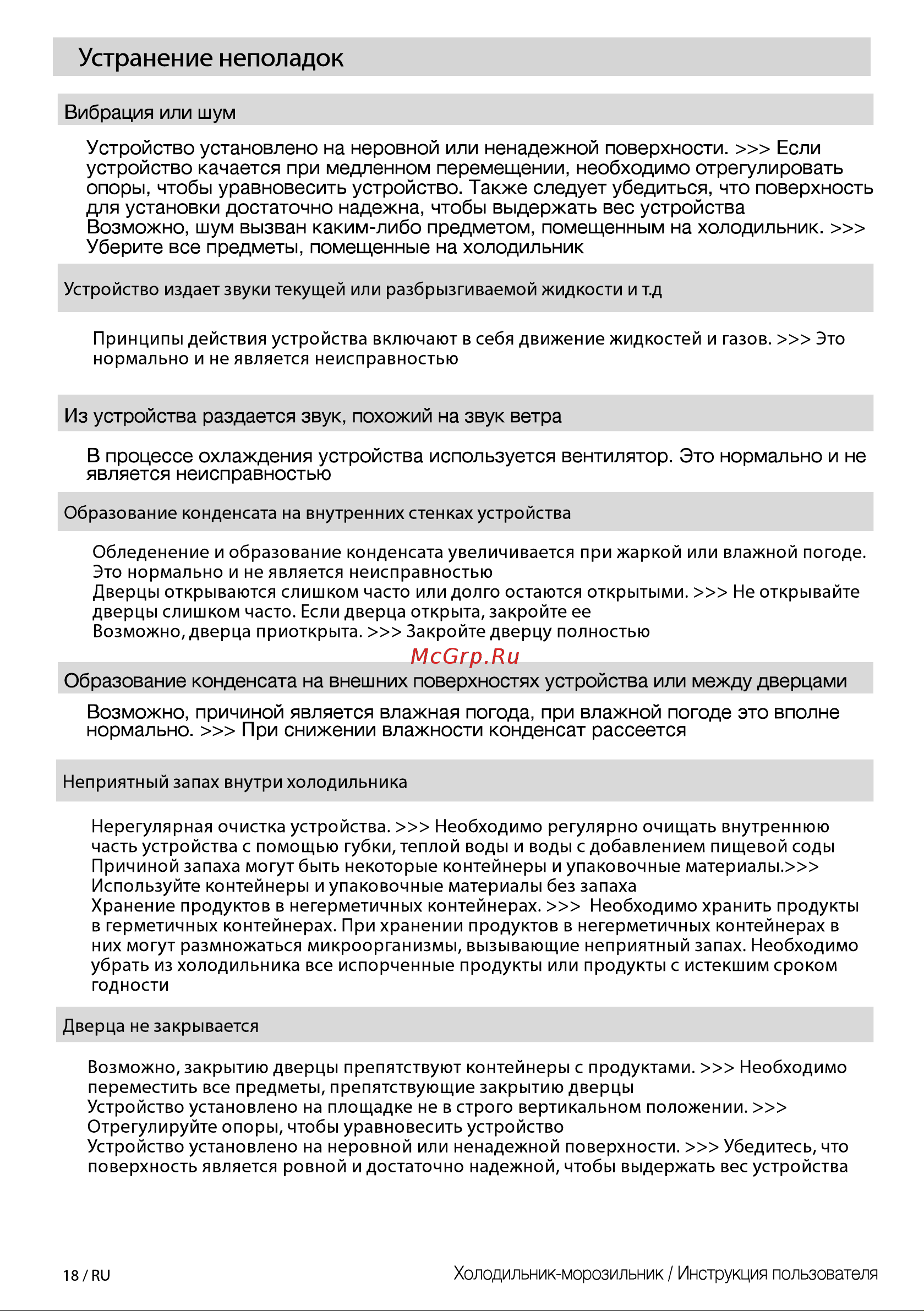 Beko CSKR 270 M21S Руководство по эксплуатации онлайн [12/16] 772781