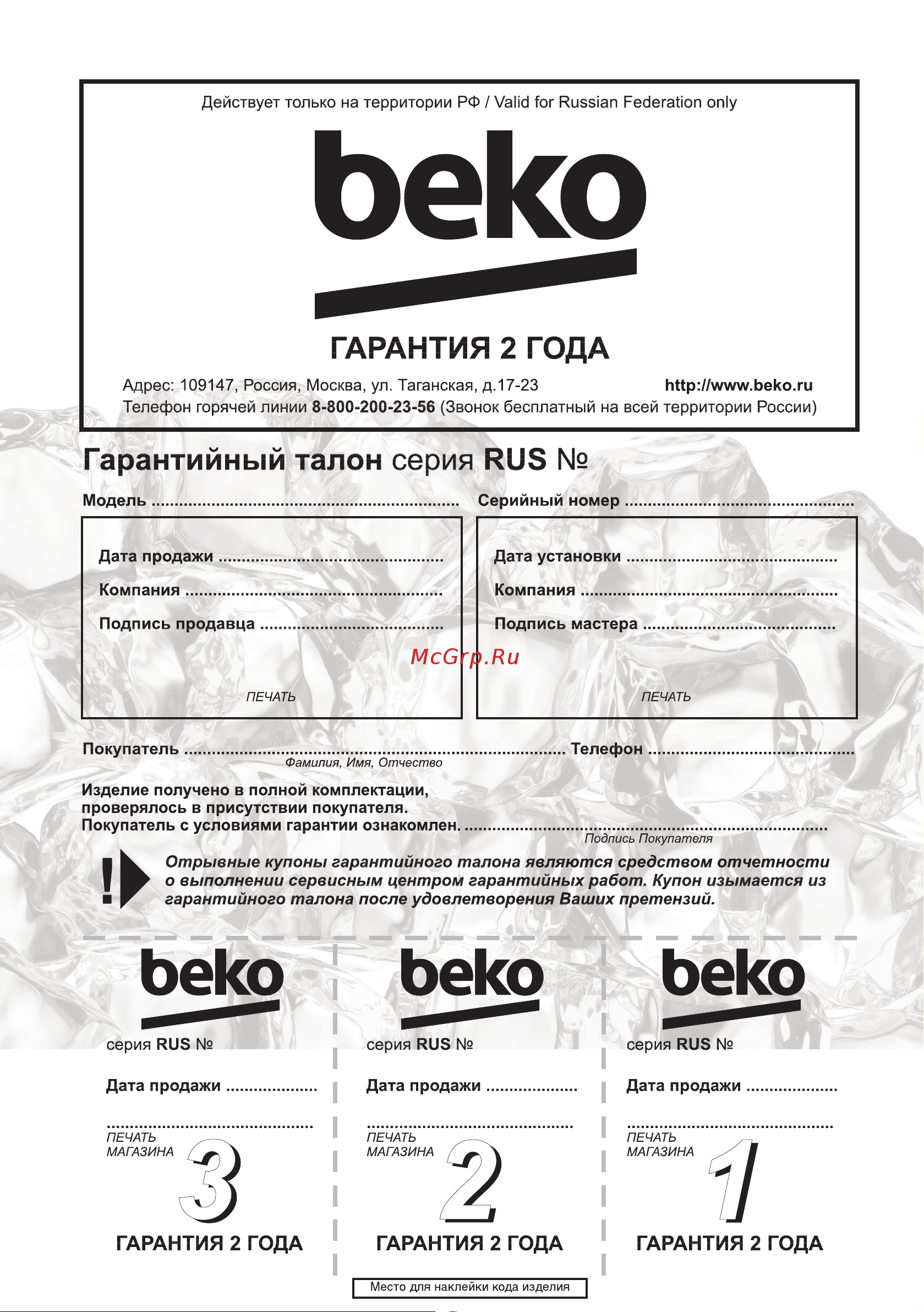Beko CNKR 5296 E21S Руководство по эксплуатации онлайн [32/32] 772790