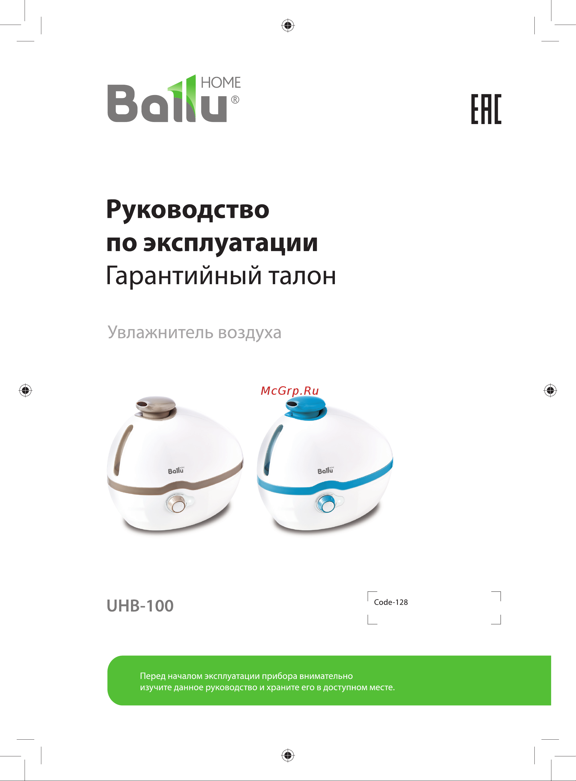 Ballu UHB-100BL Руководство по эксплуатации онлайн