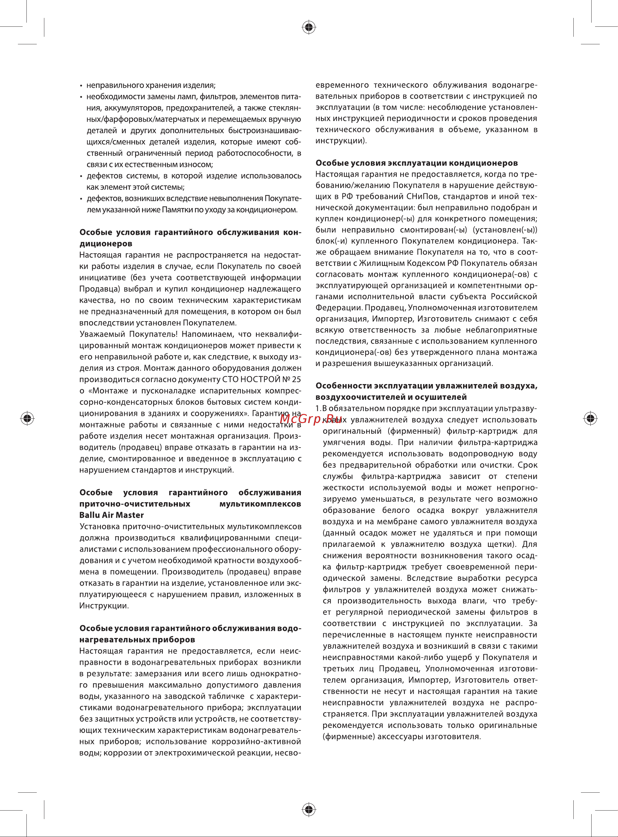 Ballu UHB-100BE Руководство по эксплуатации онлайн [11/16] 772792