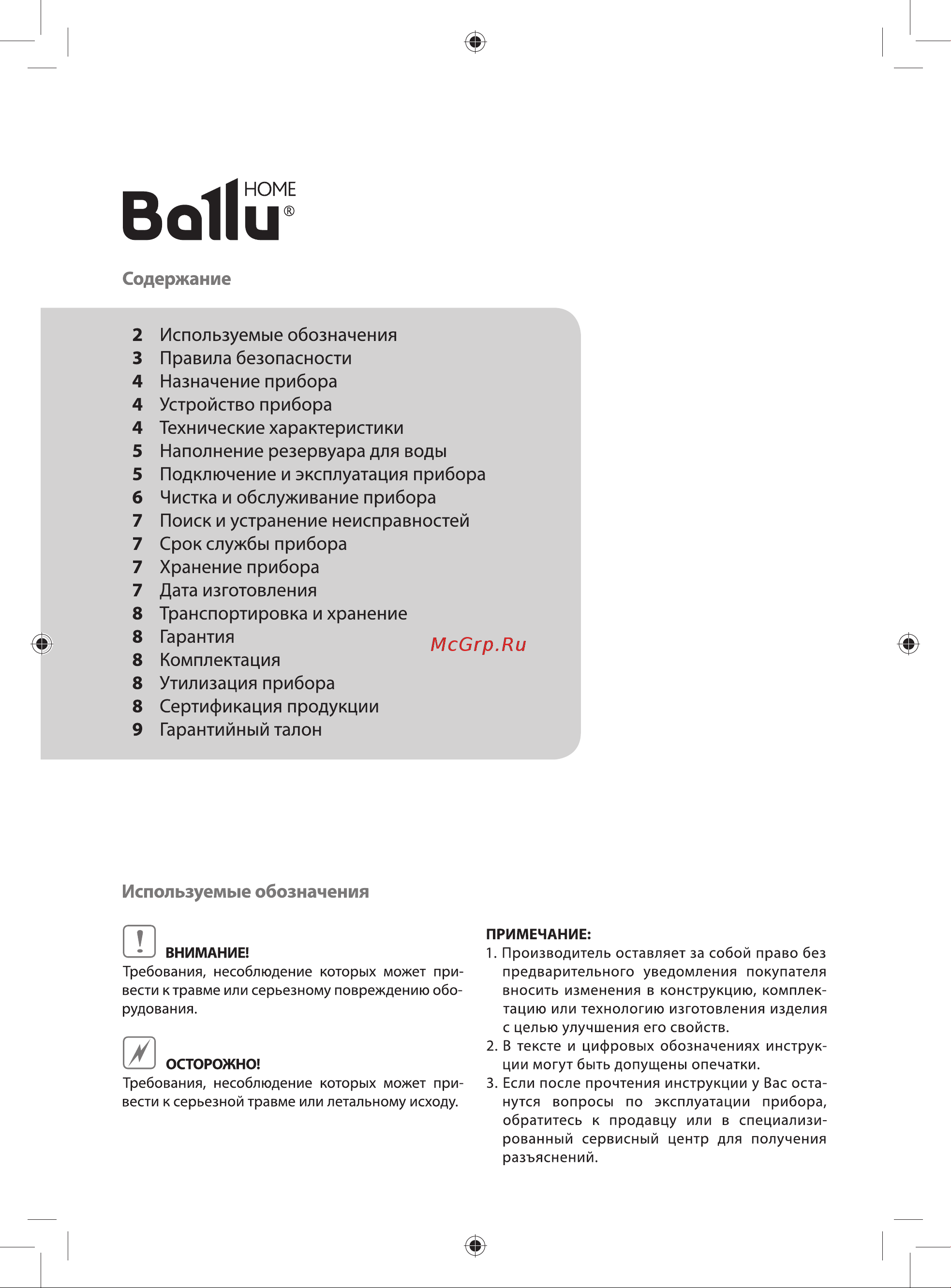 Ballu UHB-100BE Руководство по эксплуатации онлайн [2/16] 772792