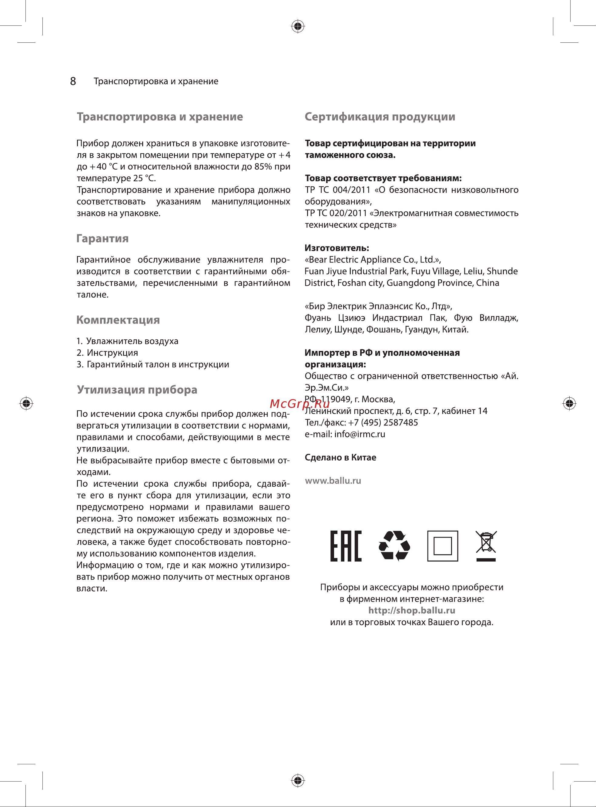 Ballu UHB-100BE Руководство по эксплуатации онлайн [8/16] 772792