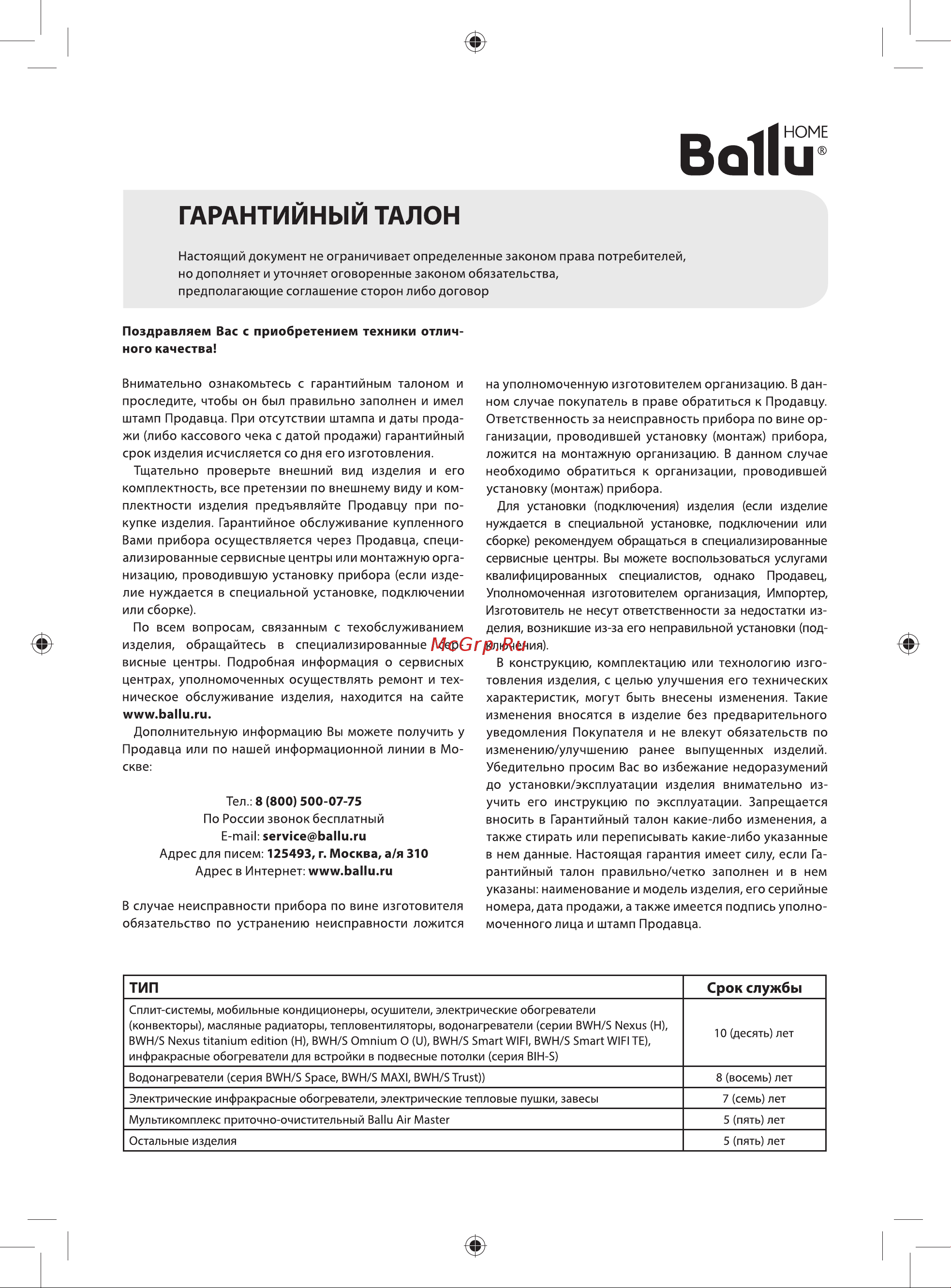 Ballu UHB-100BE Руководство по эксплуатации онлайн [9/16] 772792