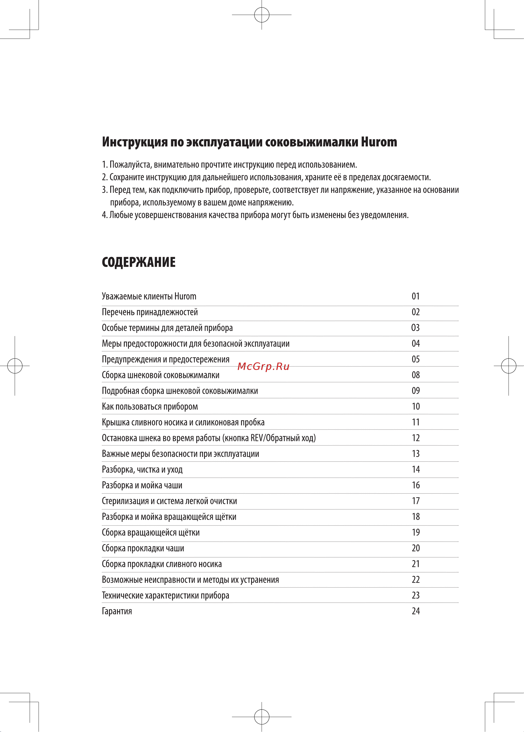Hurom HU-500 Руководство по эксплуатации онлайн [2/28] 772817