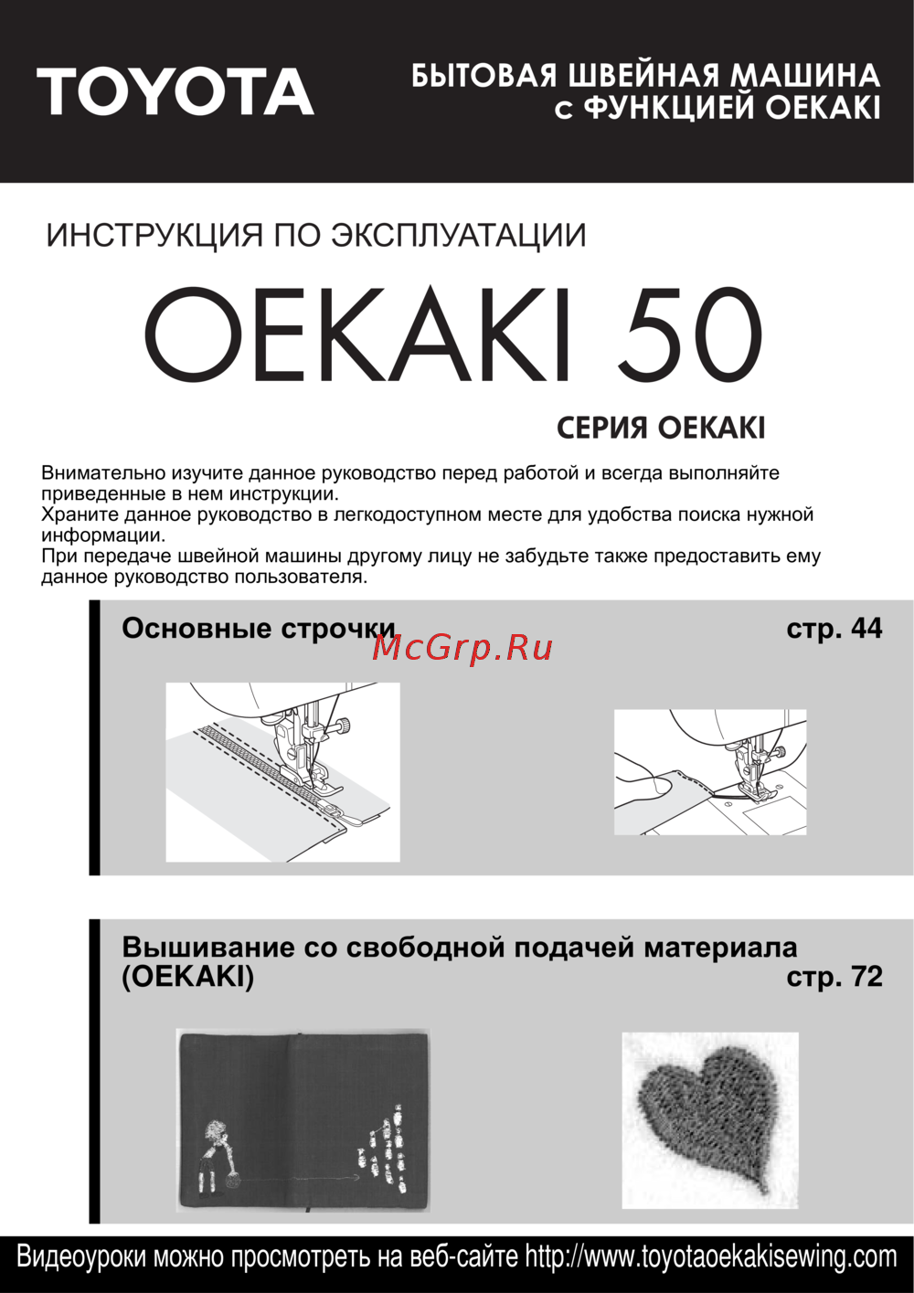 Toyota OEKAKI 50LG Reinassance Руководство по эксплуатации