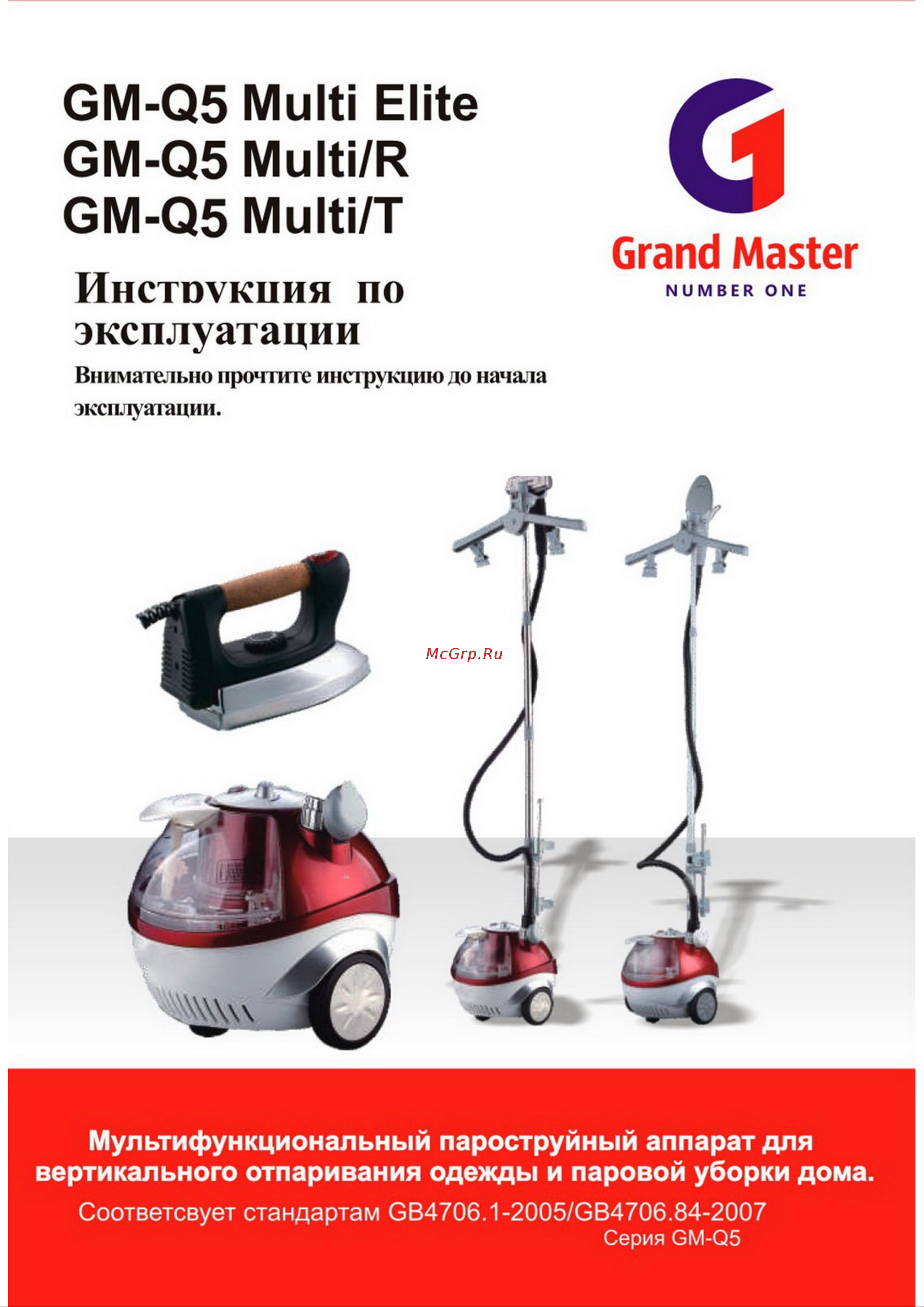 Гранд Мастер GM-Q5Multi-R Руководство по эксплуатации онлайн