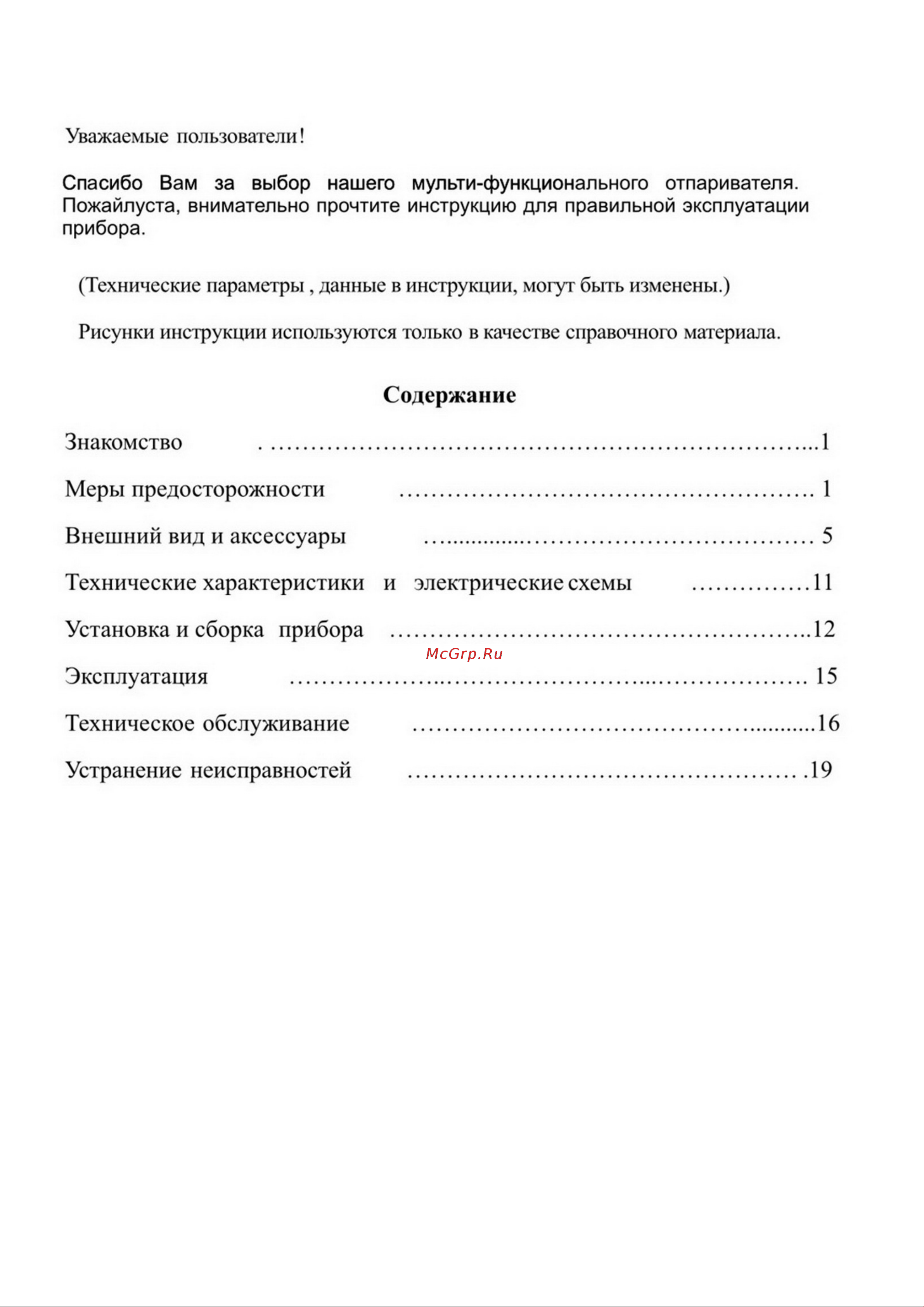 Гранд Мастер GM-Q5Multi-R Руководство по эксплуатации онлайн [2/22] 772824