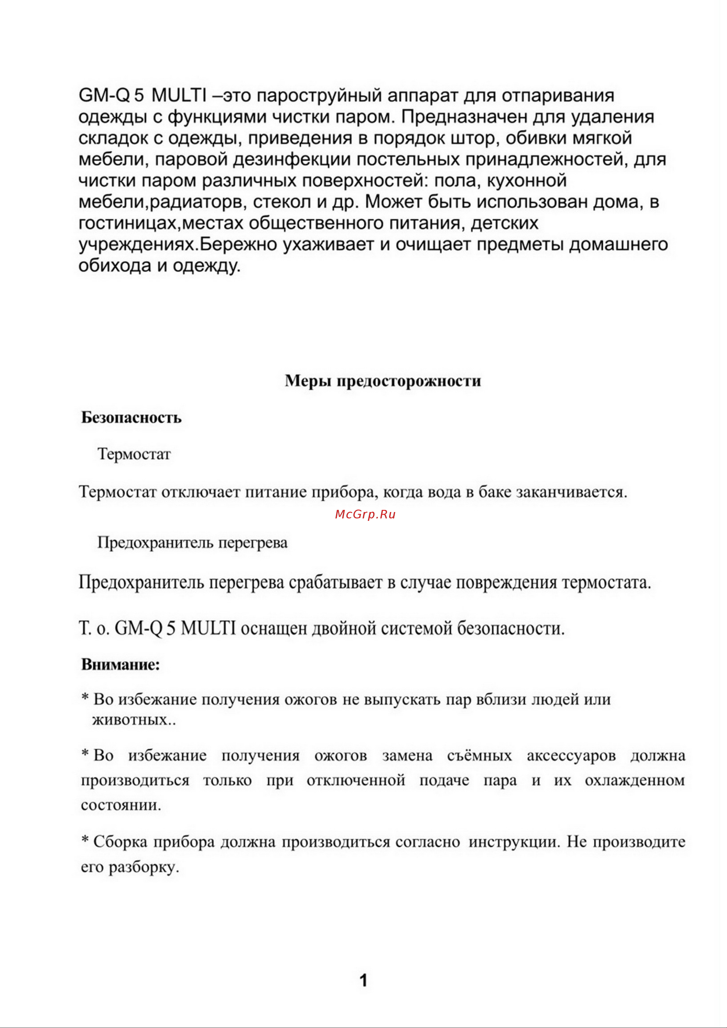 Гранд Мастер GM-Q5Multi-R Руководство по эксплуатации онлайн [3/22] 772824