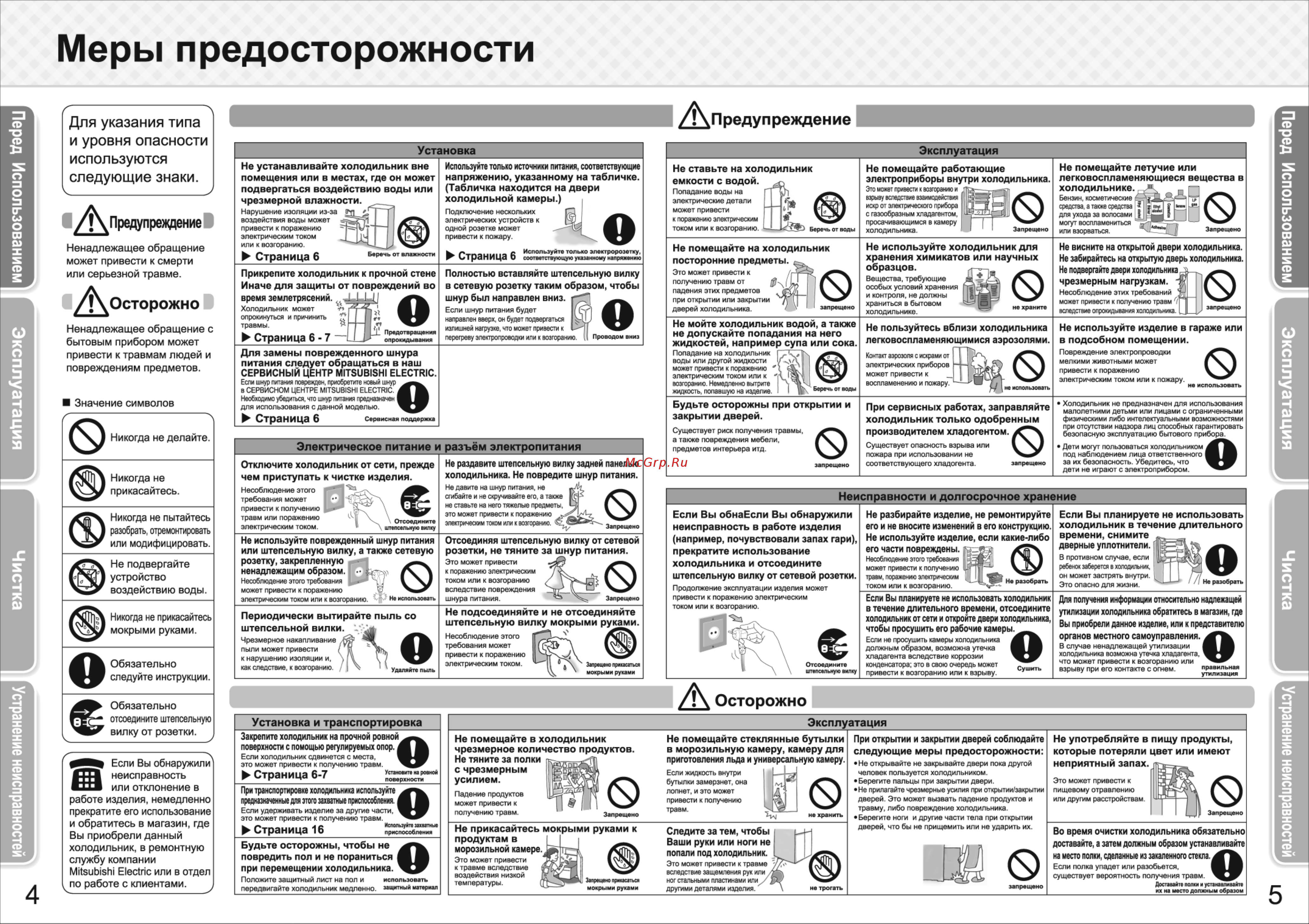 Mitsubishi Electric MR-LR78G-ST-R Руководство по эксплуатации онлайн [3/11] 772850