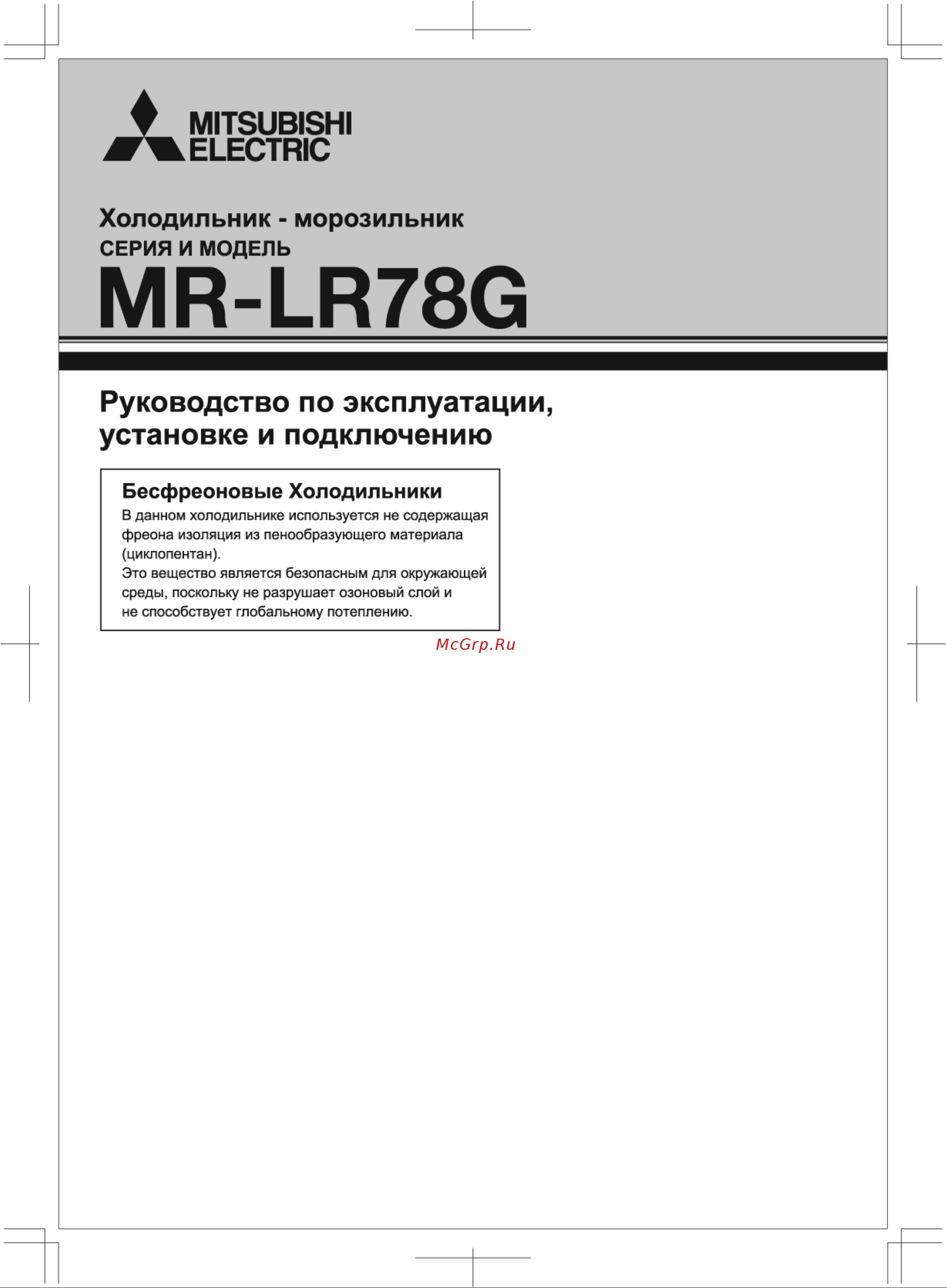 Mitsubishi Electric MR-LR78G-BRW-R Руководство по эксплуатации онлайн