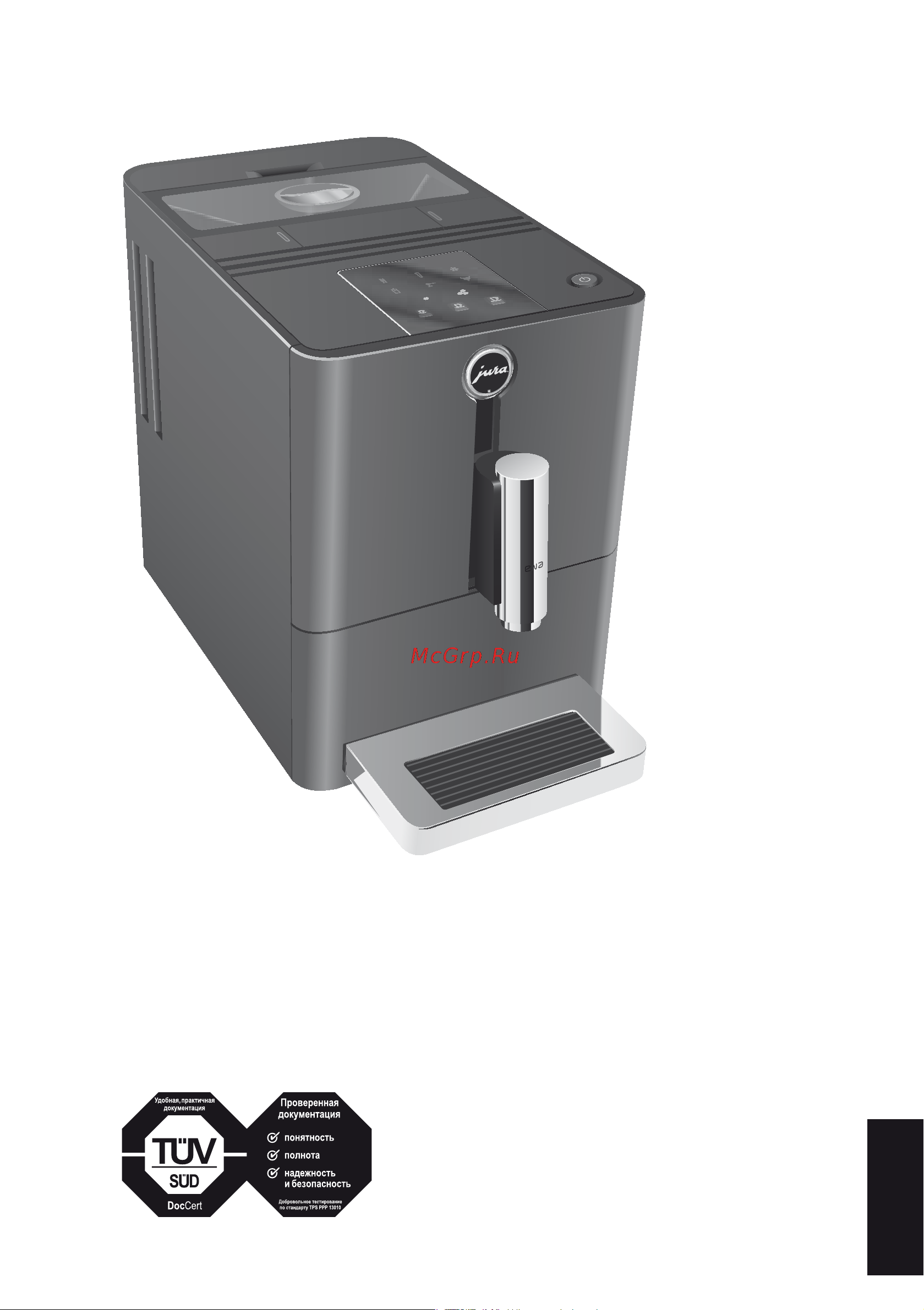 Jura ENA Micro 1 Aroma + Руководство по эксплуатации онлайн