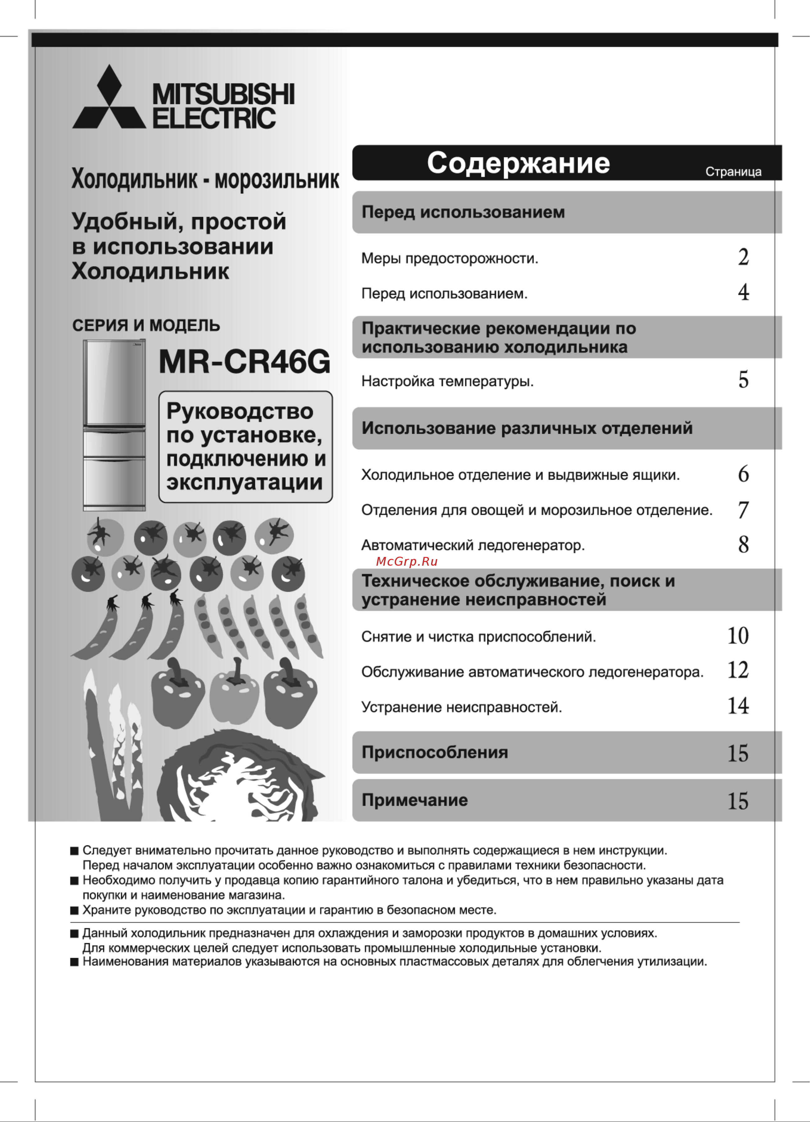 Mitsubishi Electric MR-CR46G-ОB-R Руководство по эксплуатации онлайн