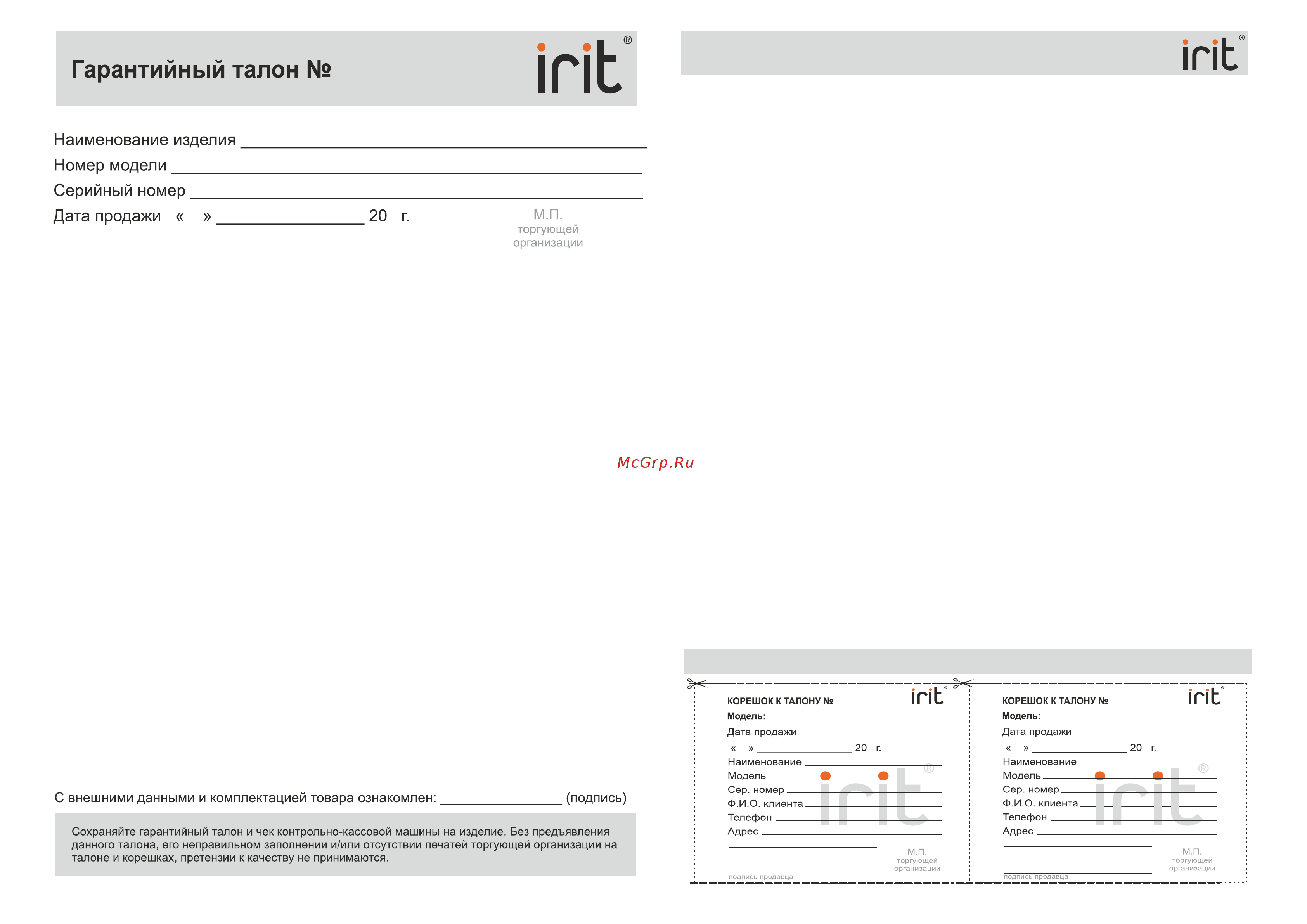 Robiton IRIT IR-1403 [4/4] Региональные центры сервисного обслуживания