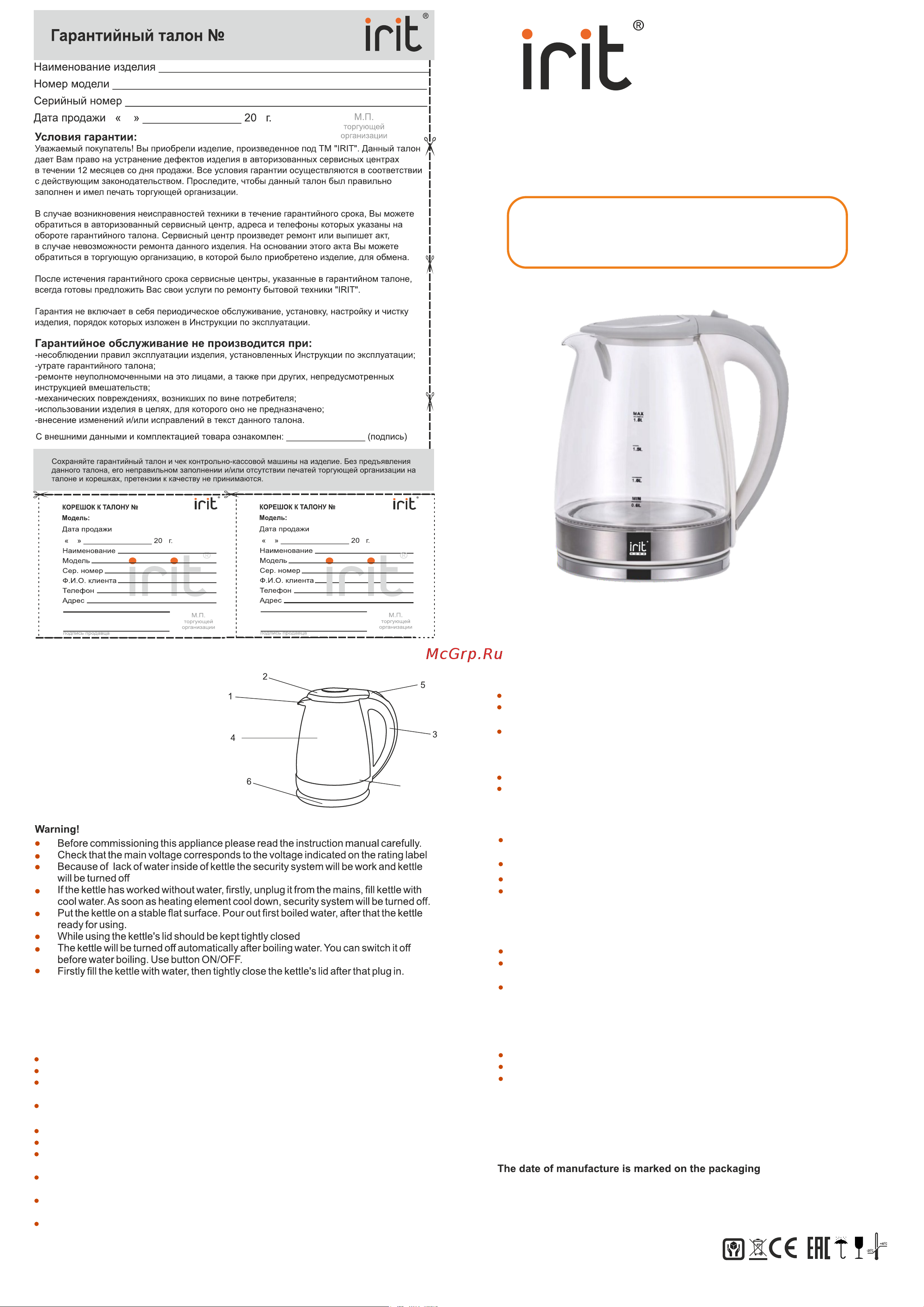 Robiton IRIT IR-1236 Руководство по эксплуатации онлайн