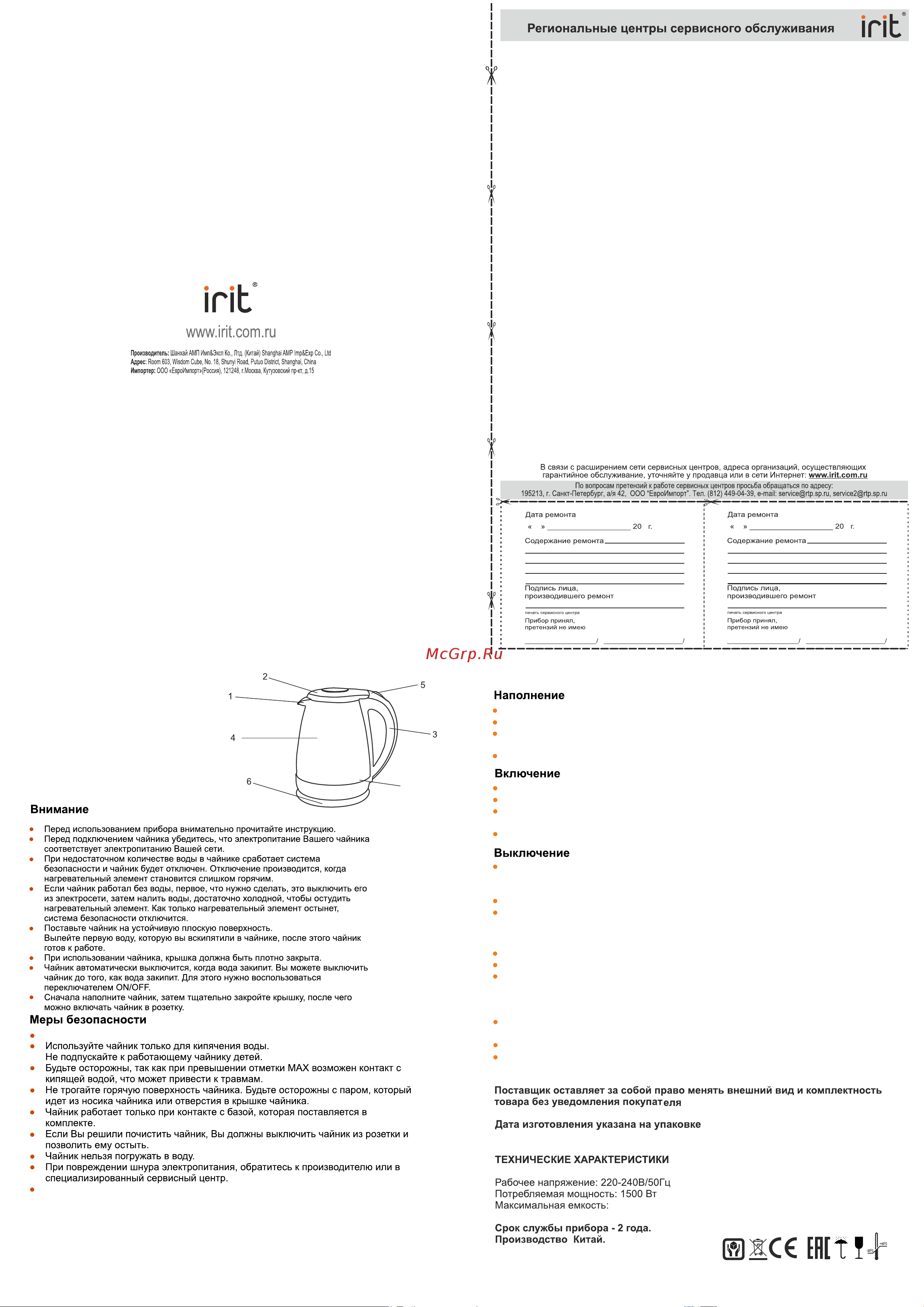 Robiton IRIT IR-1236 [2/2] Удаление накипи
