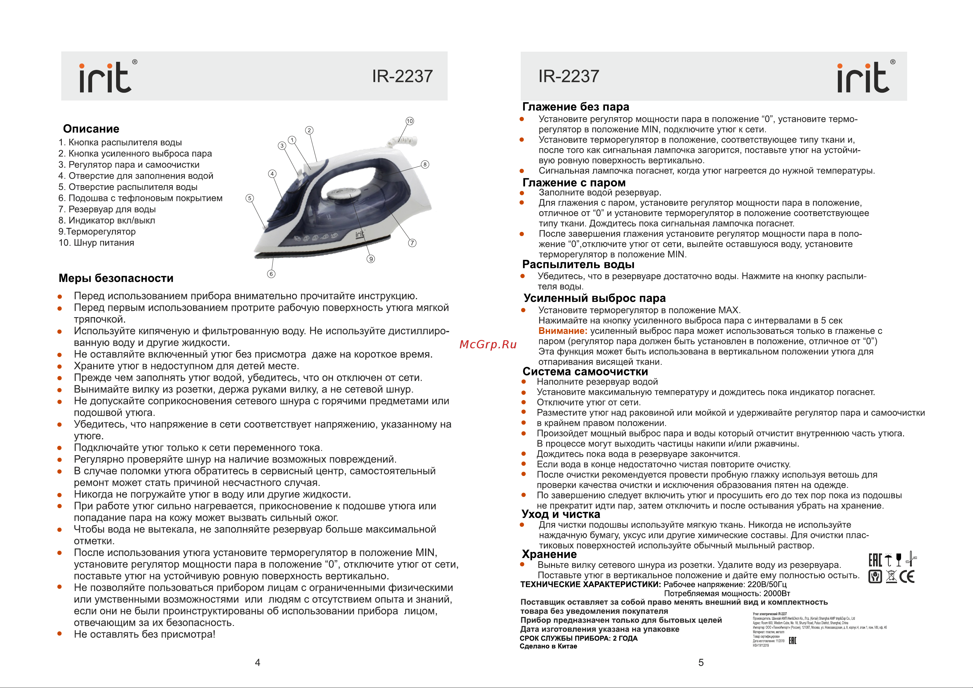 Robiton IRIT IR-2237 Руководство по эксплуатации онлайн [3/3] 772872