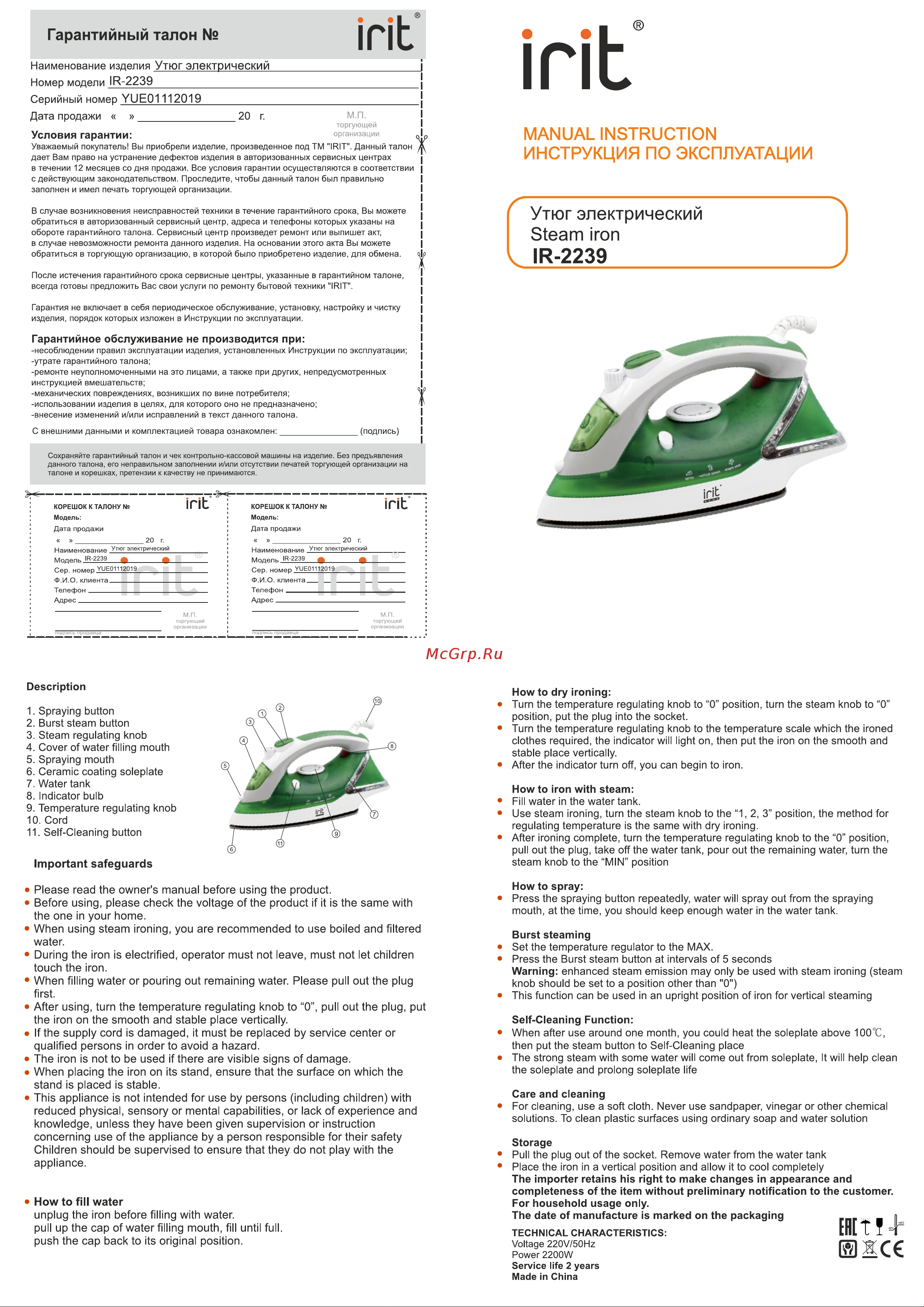 Robiton IRIT IR-2239 Руководство по эксплуатации онлайн