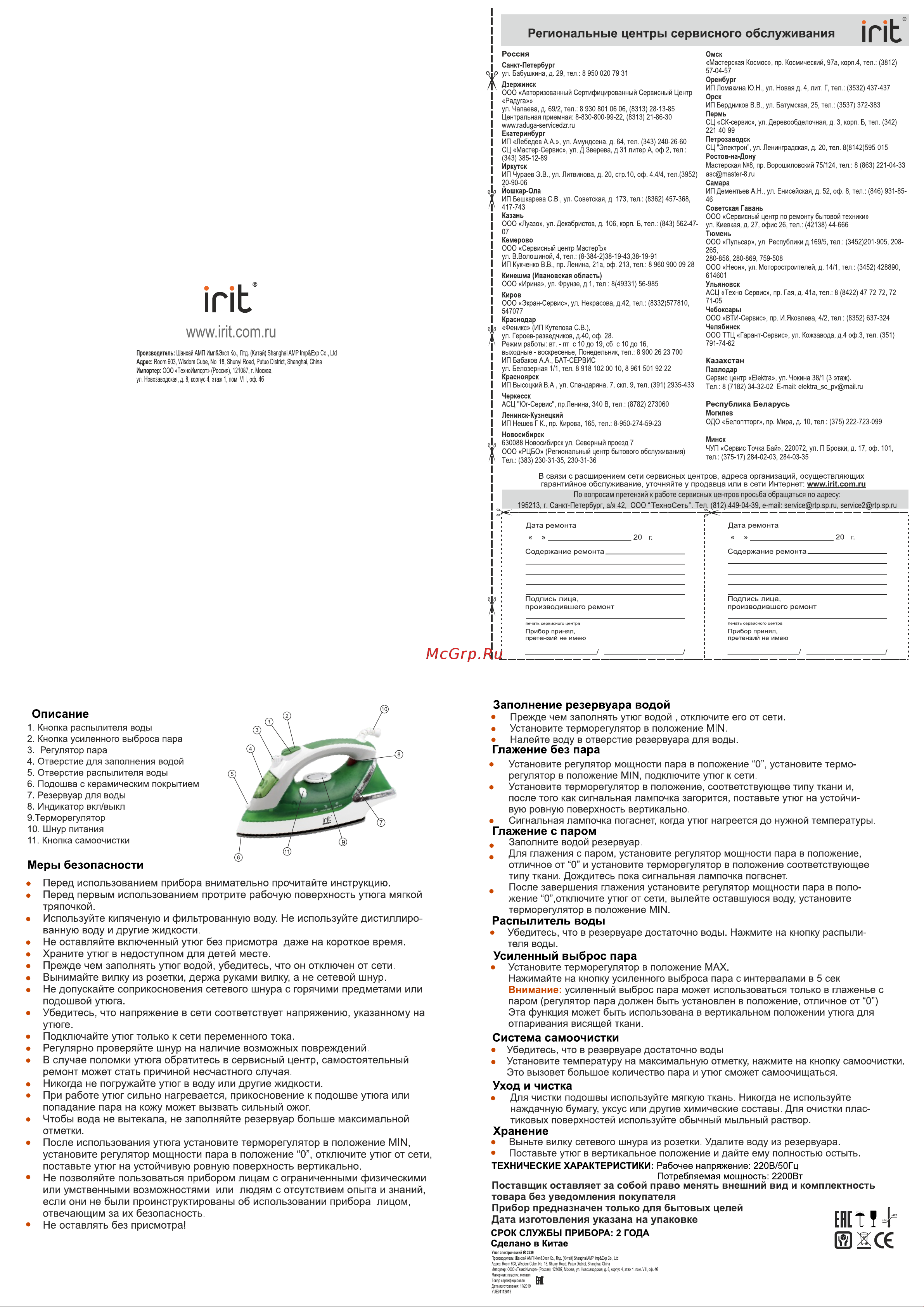 Robiton IRIT IR-2239 Руководство по эксплуатации онлайн [2/2] 772874