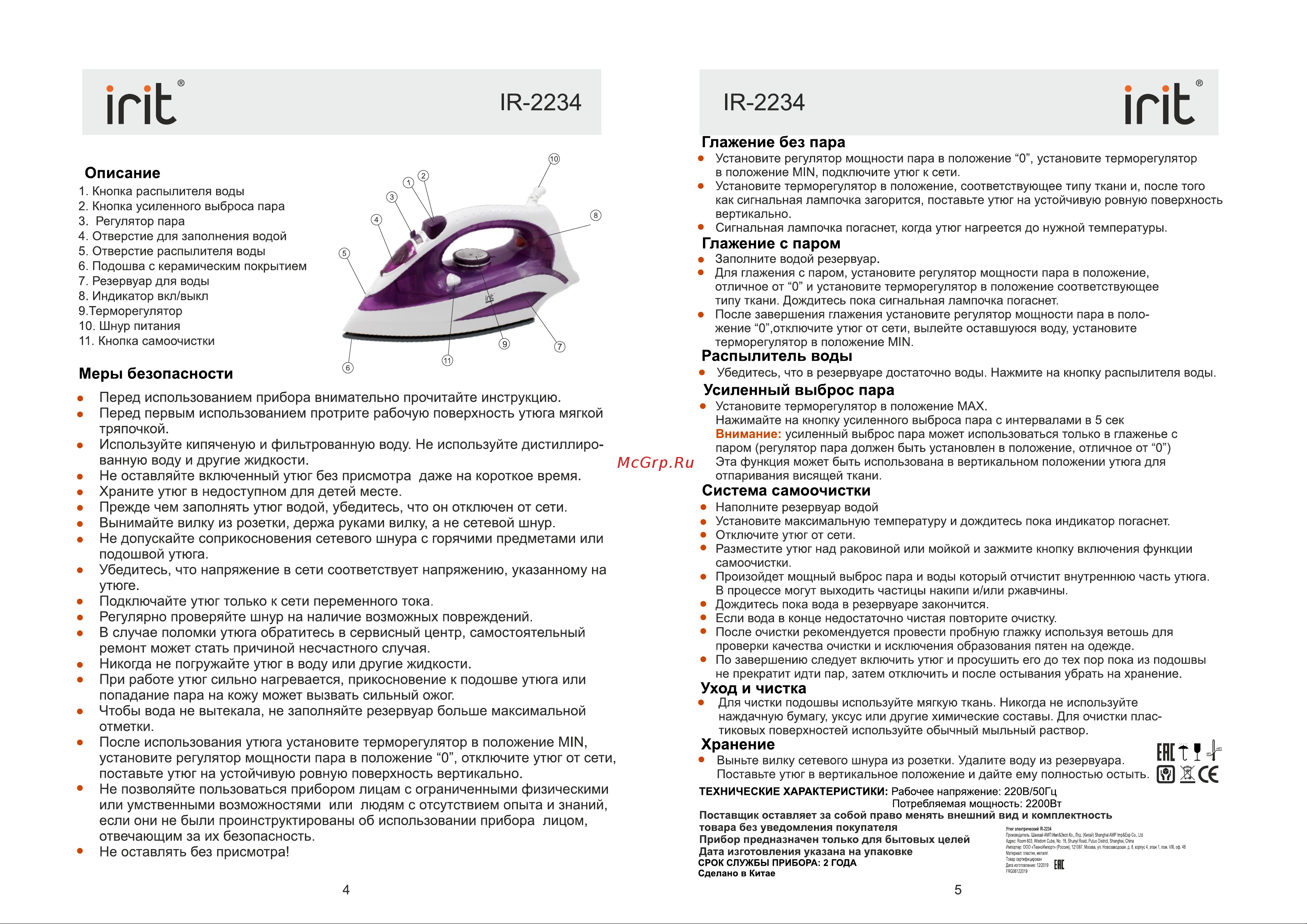 Robiton IRIT IR-2234 Руководство по эксплуатации онлайн [3/3] 772875