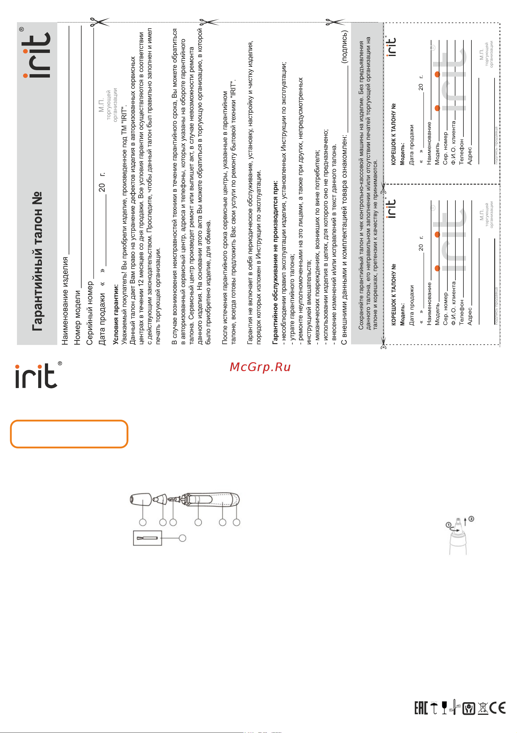 Robiton IRIT IR-3233 Руководство по эксплуатации онлайн