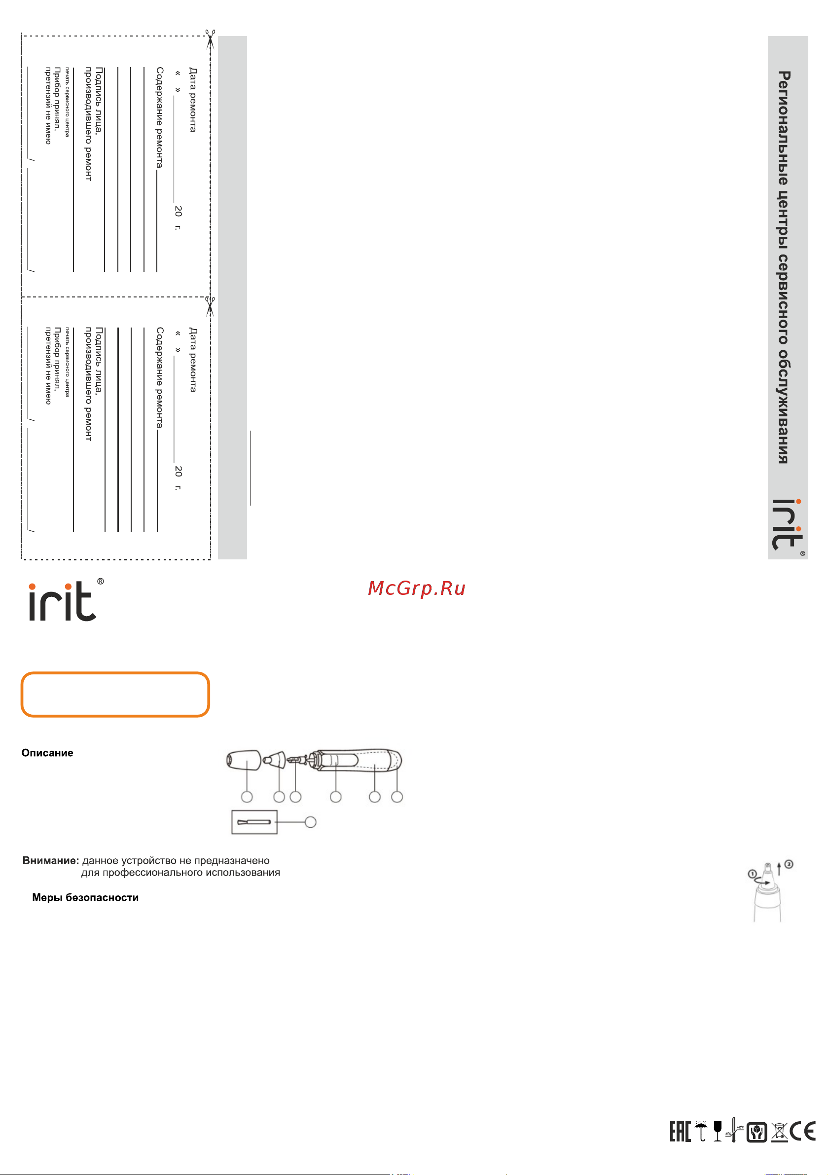 Robiton IRIT IR-3233 [2/2] Ear and nose hair trimmer триммер для носа и ушей