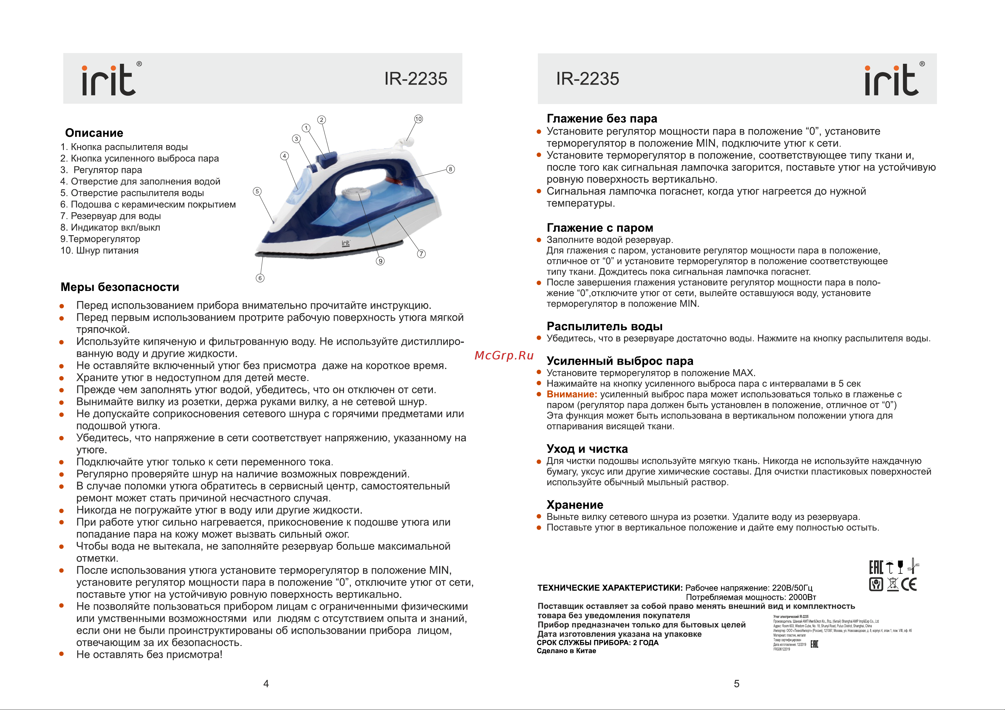 Robiton IRIT IR-2235 Руководство по эксплуатации онлайн [3/3] 772878