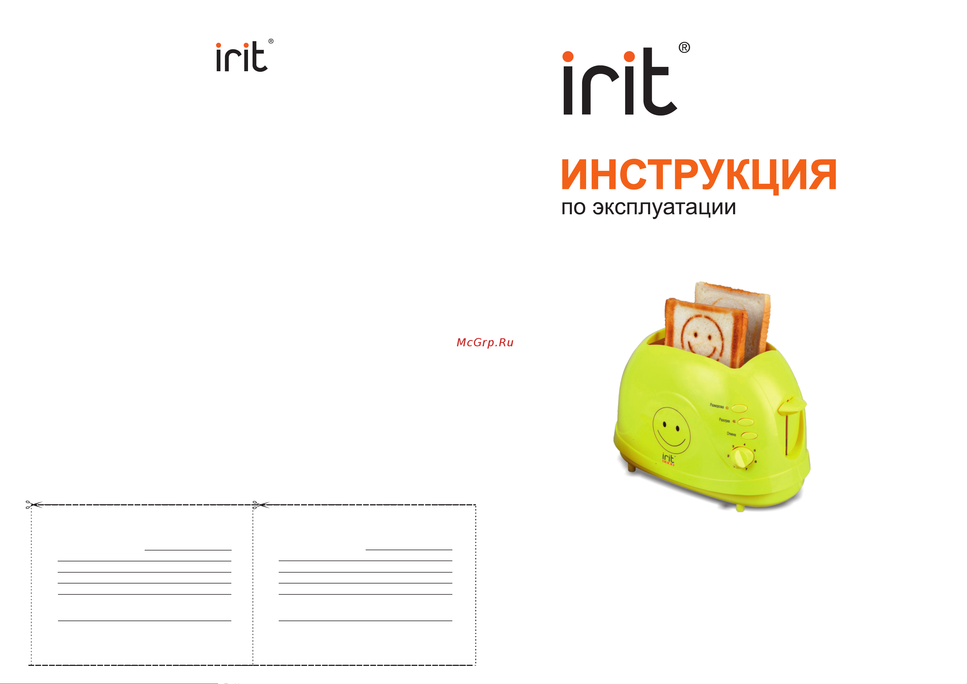 Robiton IRIT IR-5103 Руководство по эксплуатации онлайн