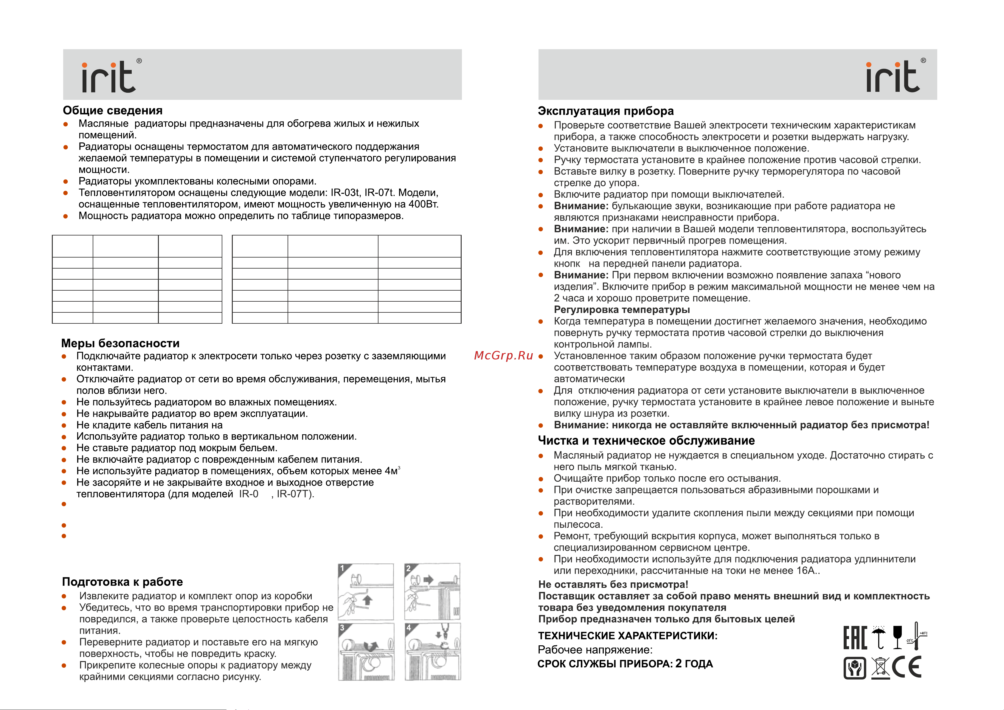 Robiton IRIT IR-07-1507 [3/4] Радиатор масляный электрический