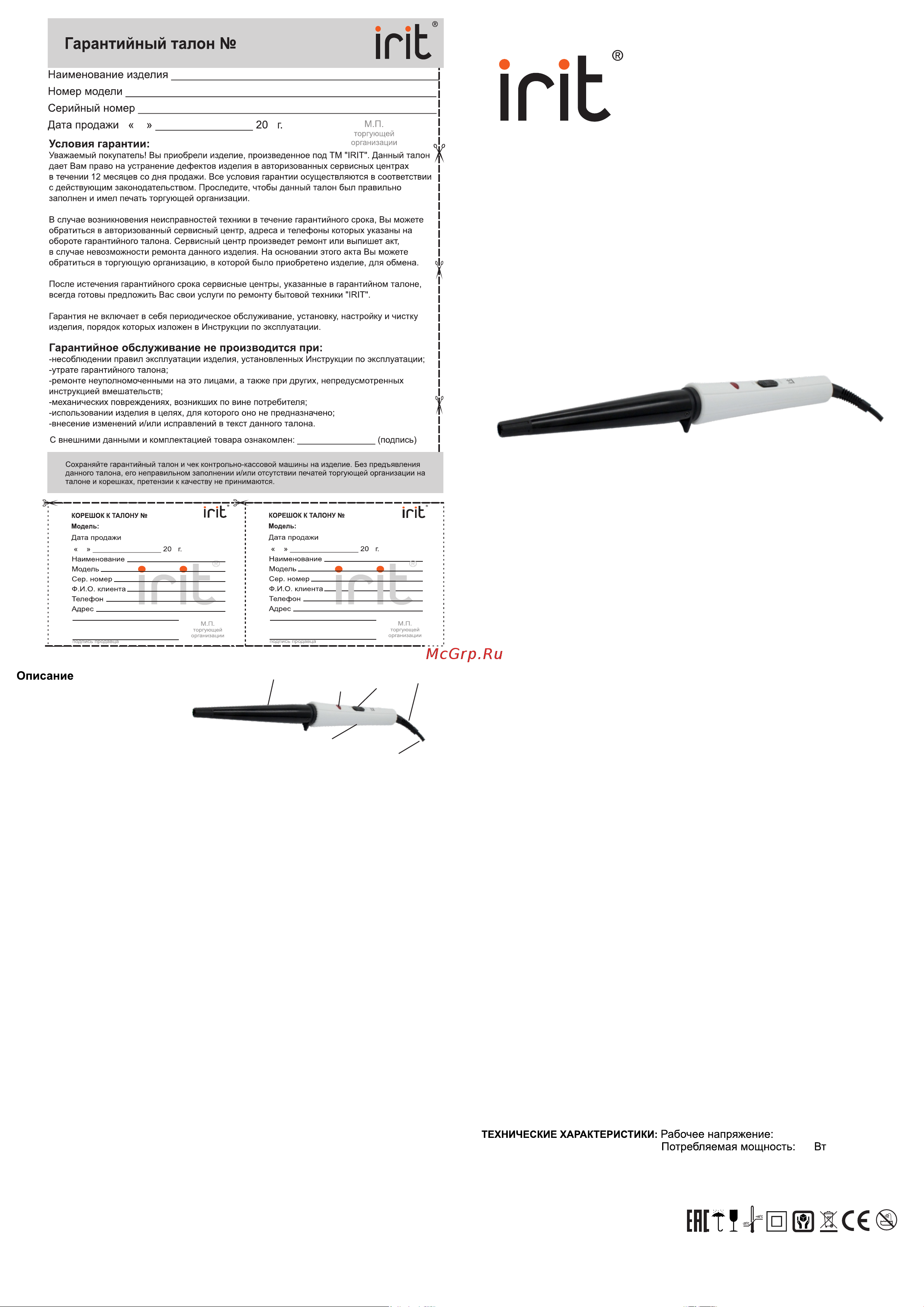 Robiton IRIT IR-3171 Руководство по эксплуатации онлайн