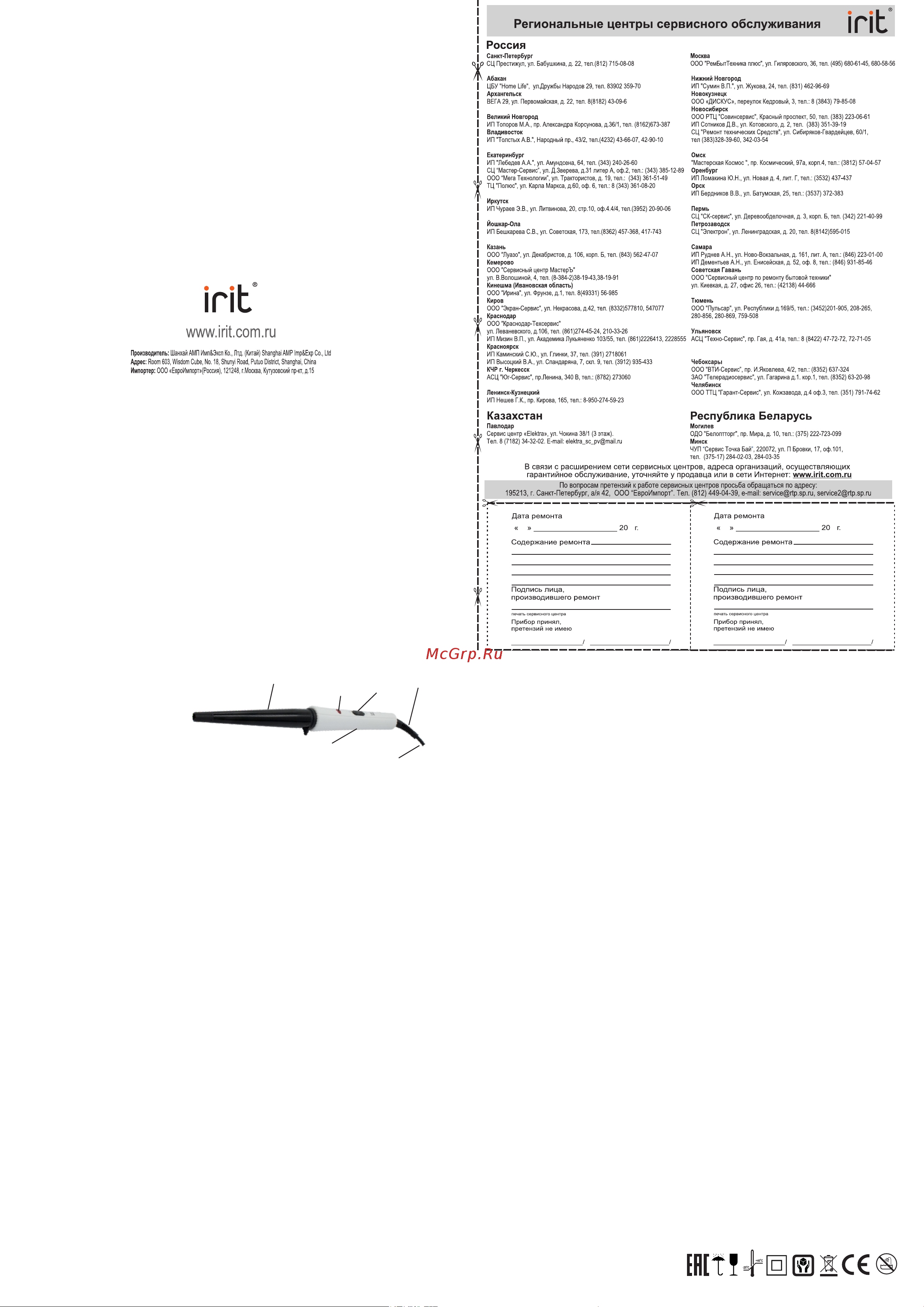 Robiton IRIT IR-3171 Руководство по эксплуатации онлайн [2/2] 772887