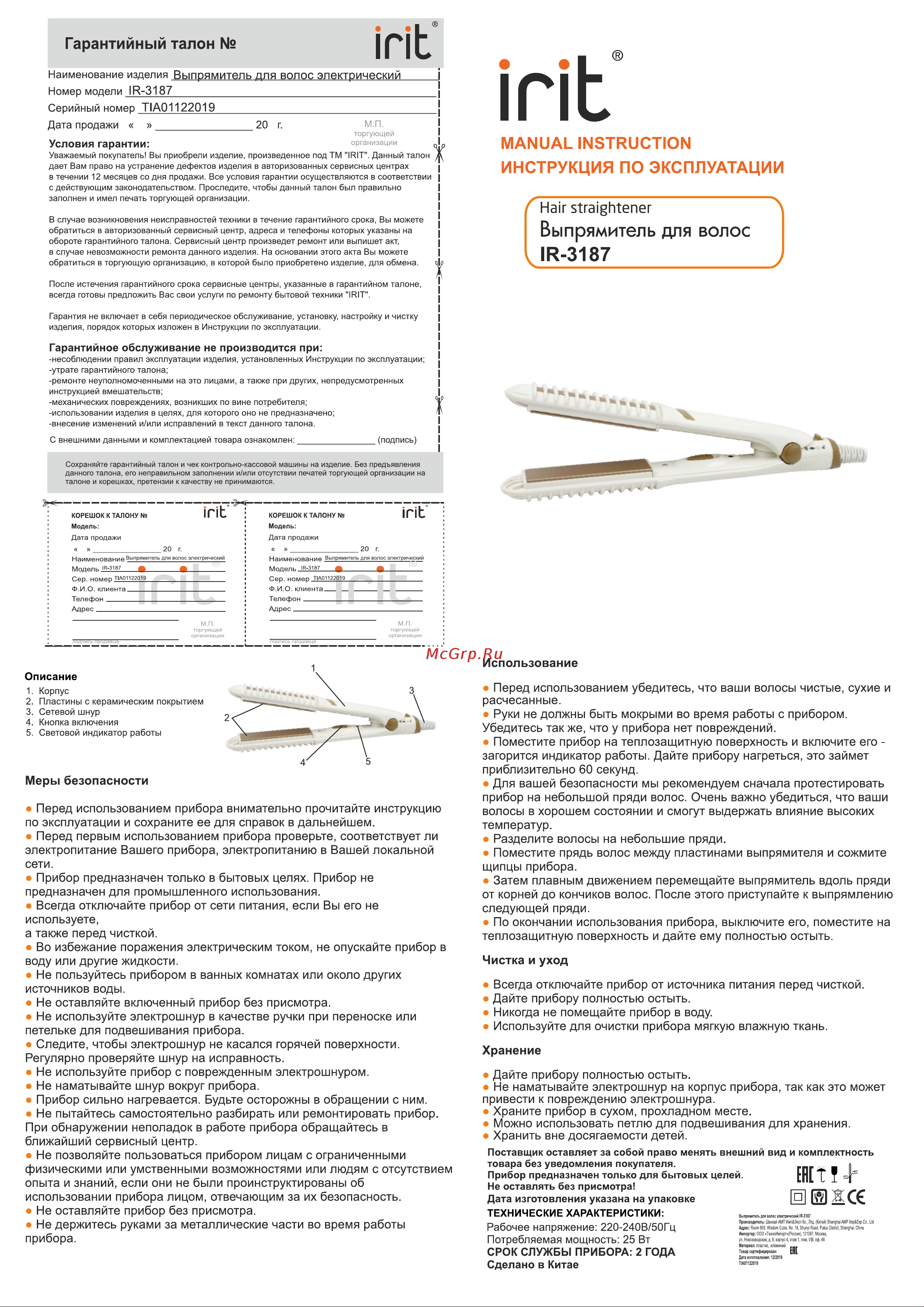 Robiton IRIT IR-3187 Руководство по эксплуатации онлайн