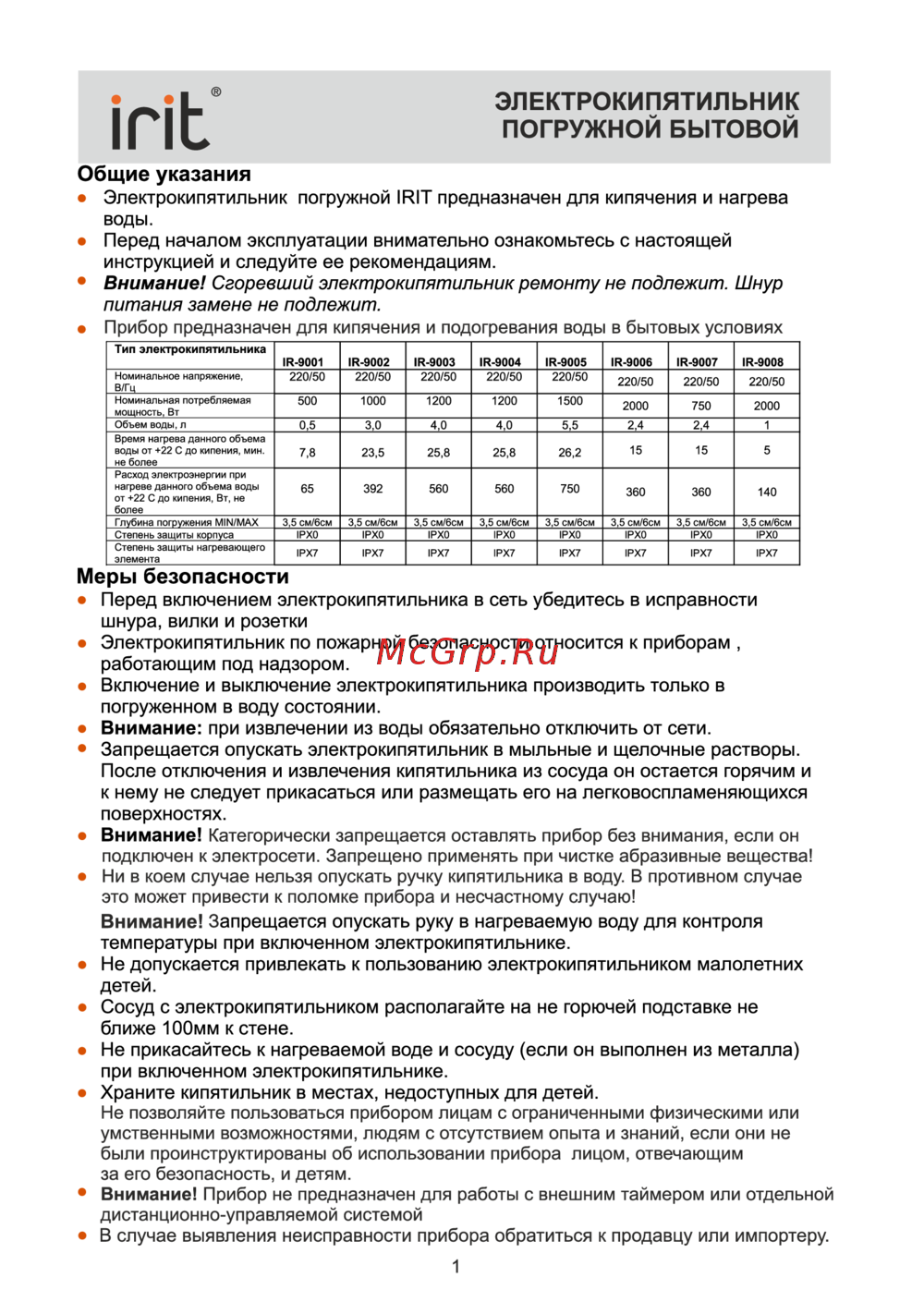 Robiton IRIT IR-9007 Руководство по эксплуатации