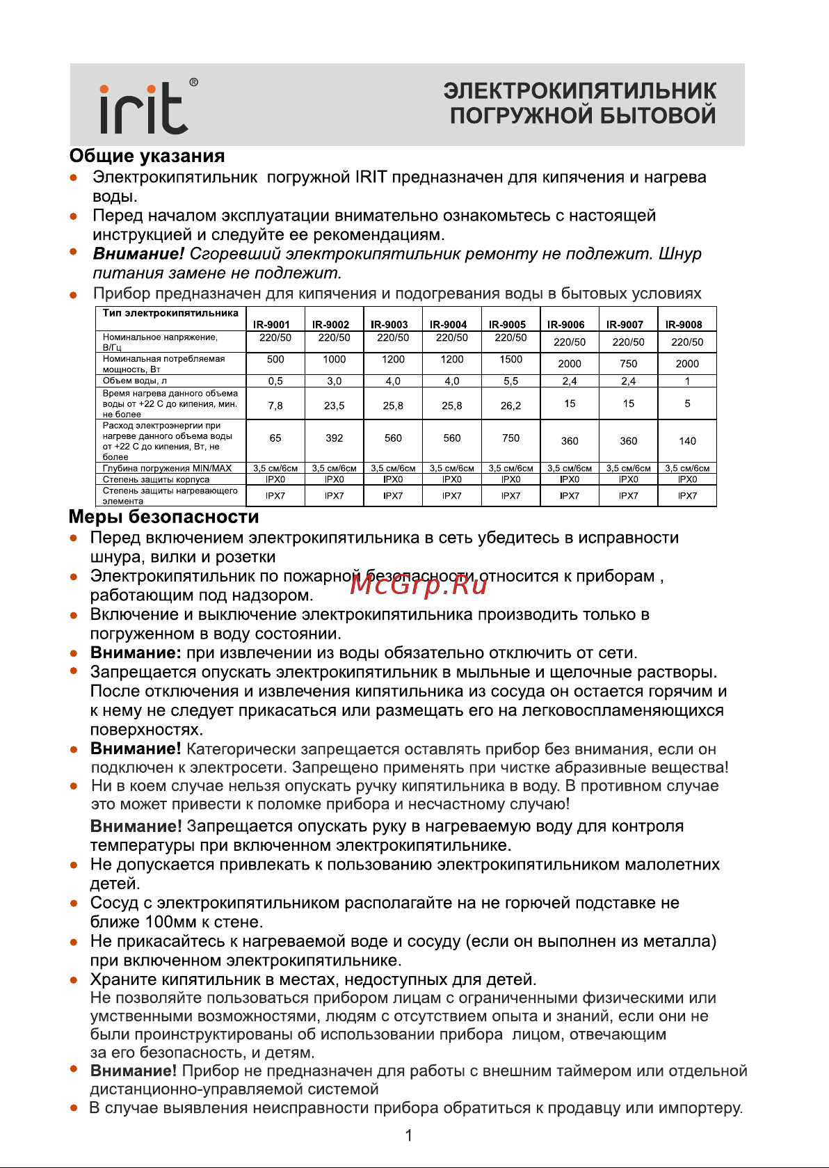 Robiton IRIT IR-9007 Руководство по эксплуатации онлайн