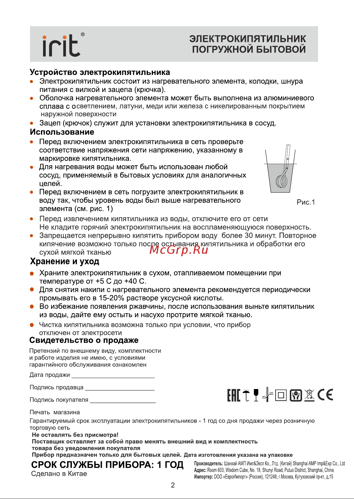 Robiton IRIT IR-9007 Руководство по эксплуатации онлайн [2/6] 772890