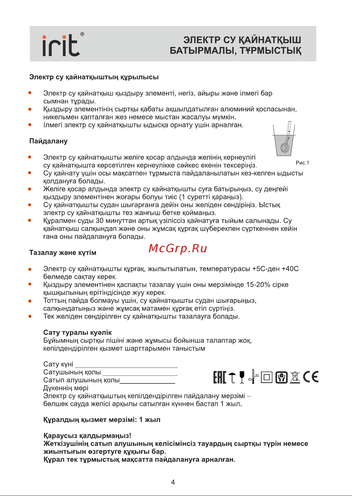 Robiton IRIT IR-9007 Руководство по эксплуатации онлайн [4/6] 772890