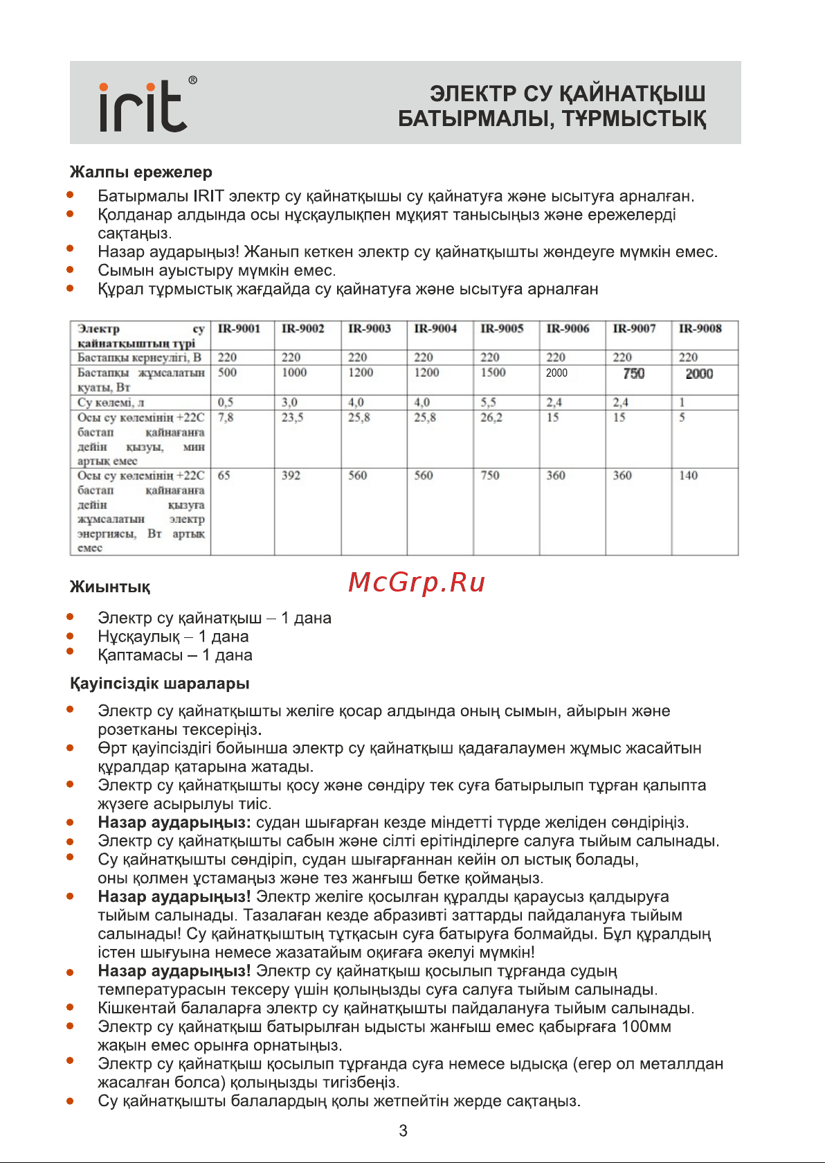 Robiton IRIT IR-9001 Руководство по эксплуатации онлайн [3/6] 772891