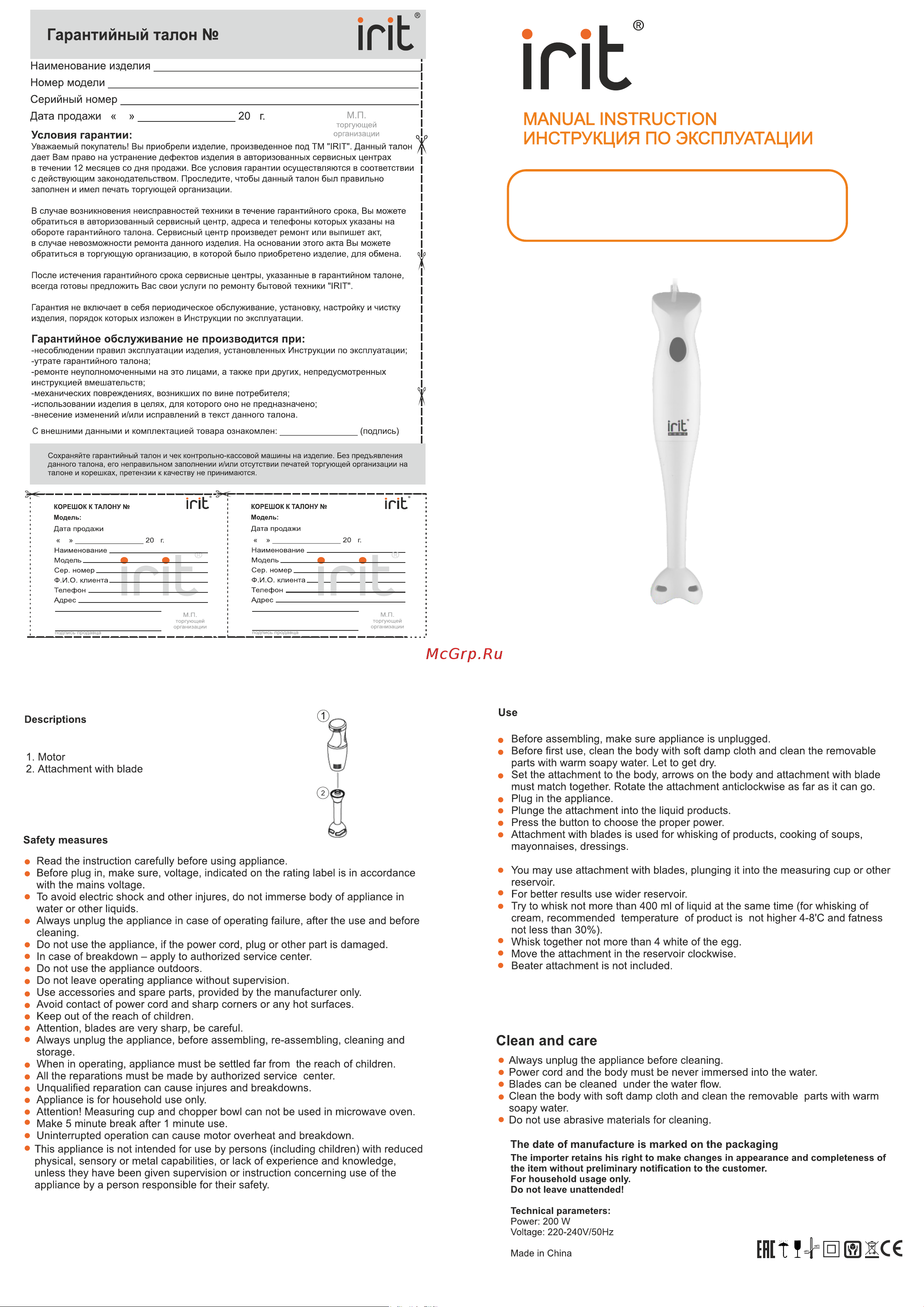Robiton IRIT IR-5026 Руководство по эксплуатации онлайн