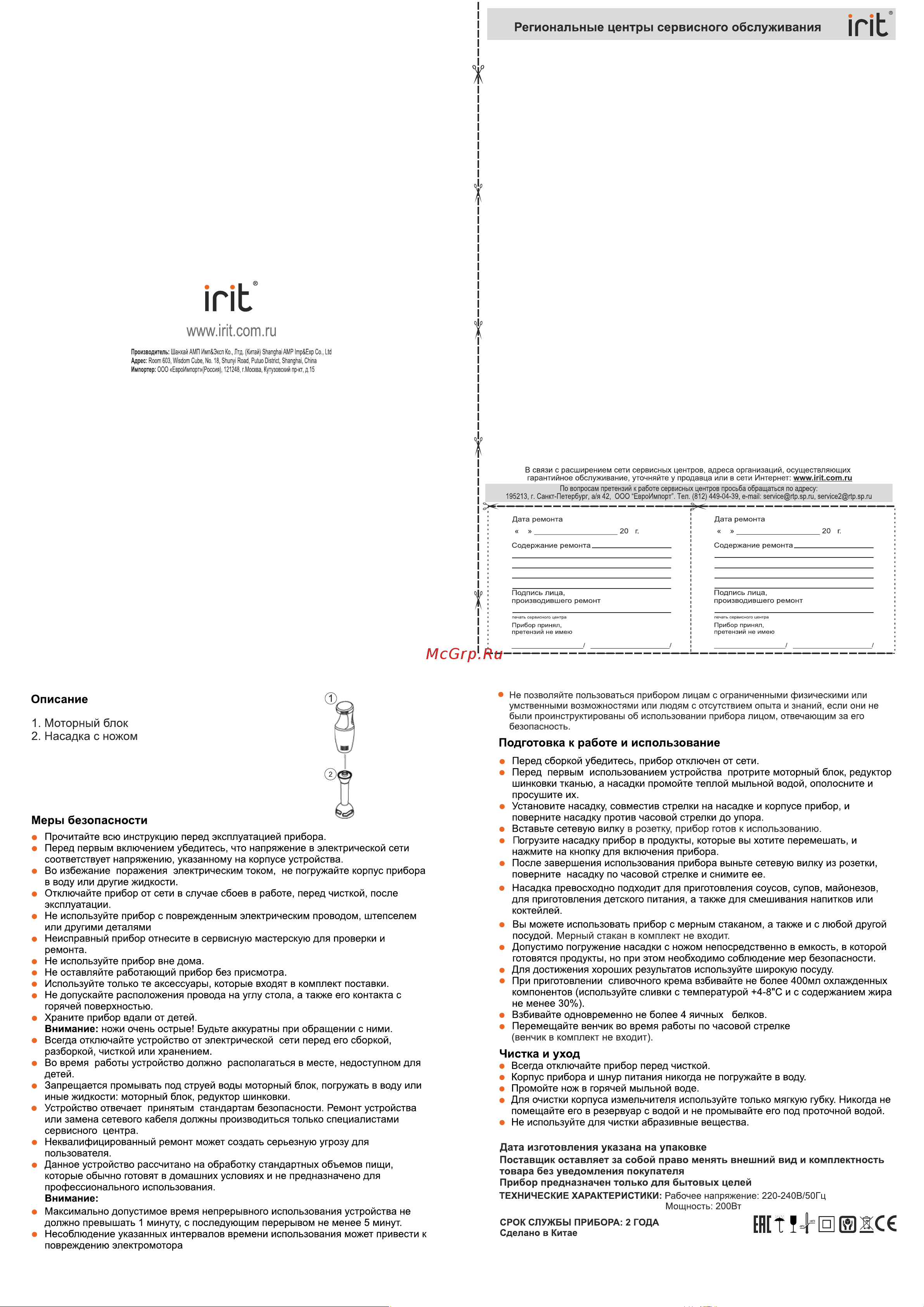 Robiton IRIT IR-5026 Руководство по эксплуатации онлайн [2/2] 772893