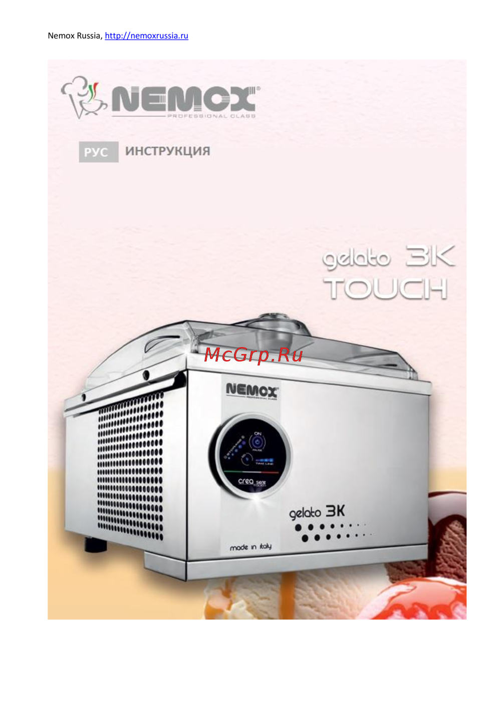 Nemox Gelato 3K Touch Руководство по эксплуатации