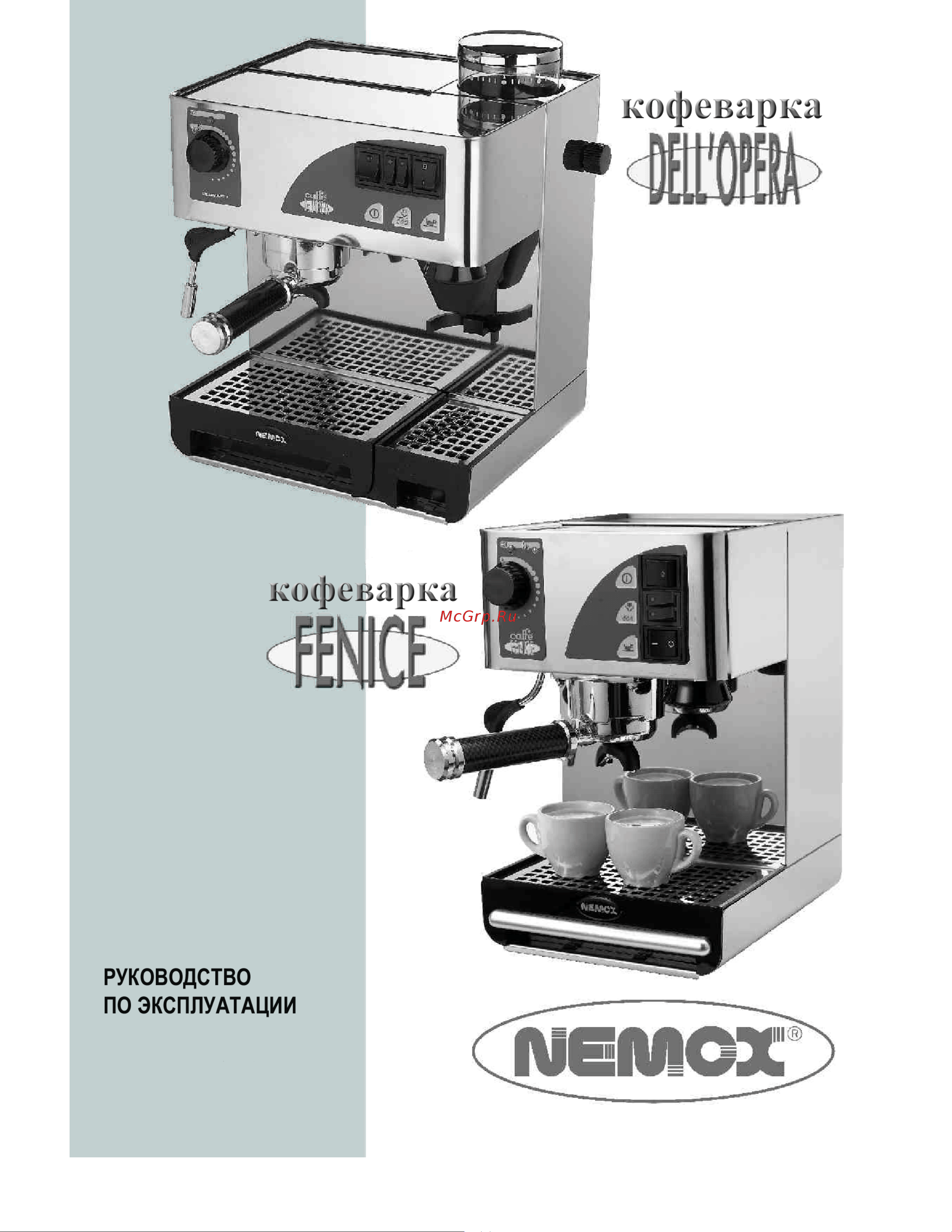Nemox Caffe FENICE Руководство по эксплуатации онлайн