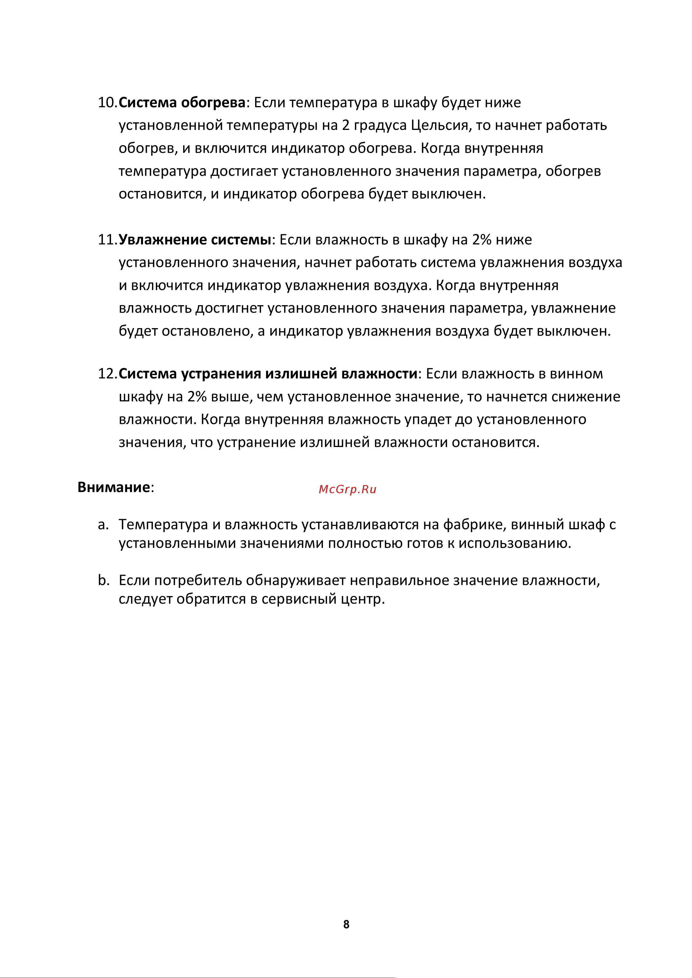 Cold Vine C46-WN1 Руководство по эксплуатации онлайн [8/14] 772941