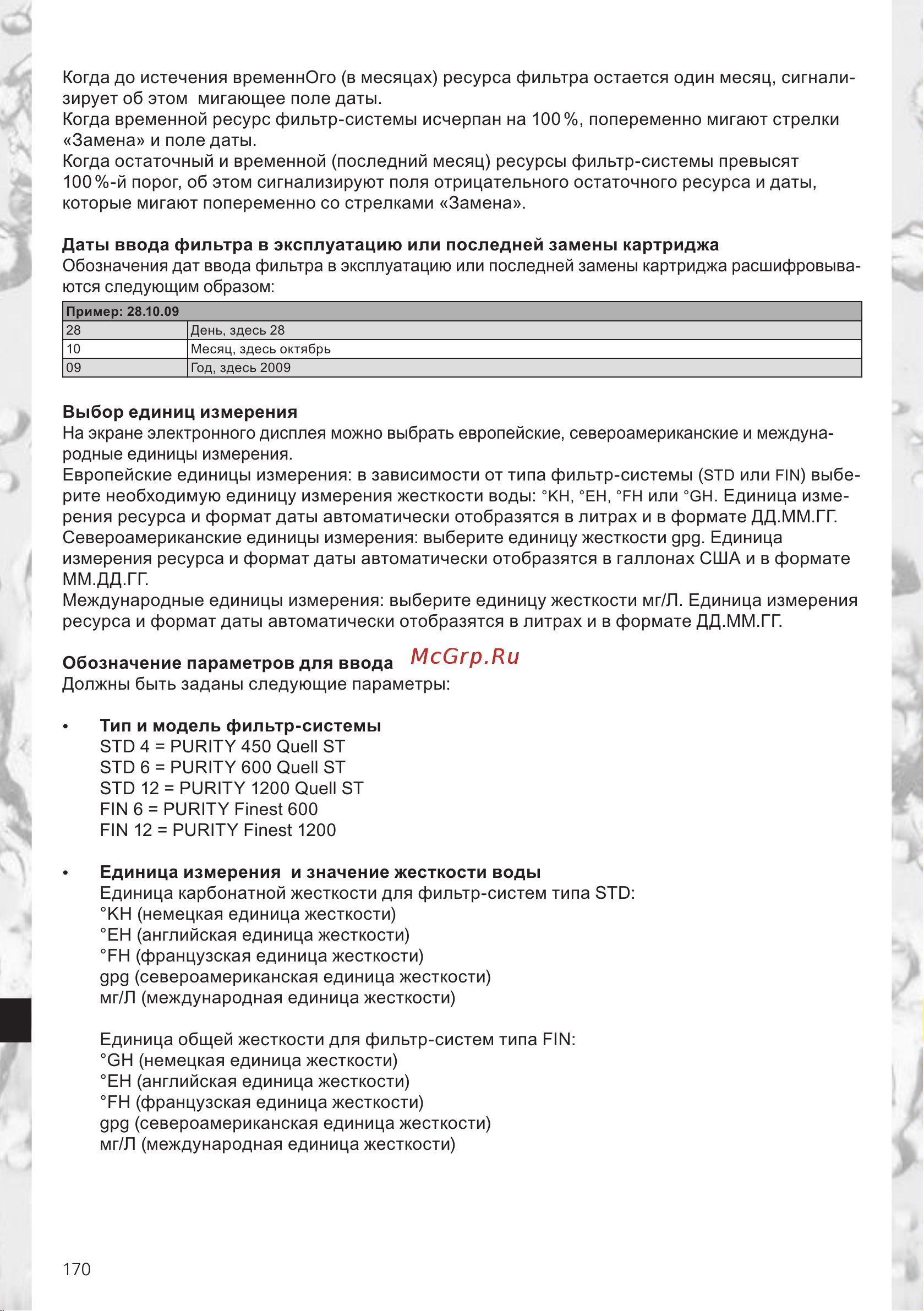 Brita PURITY 1200 ST Руководство по эксплуатации онлайн [10/28] 772987