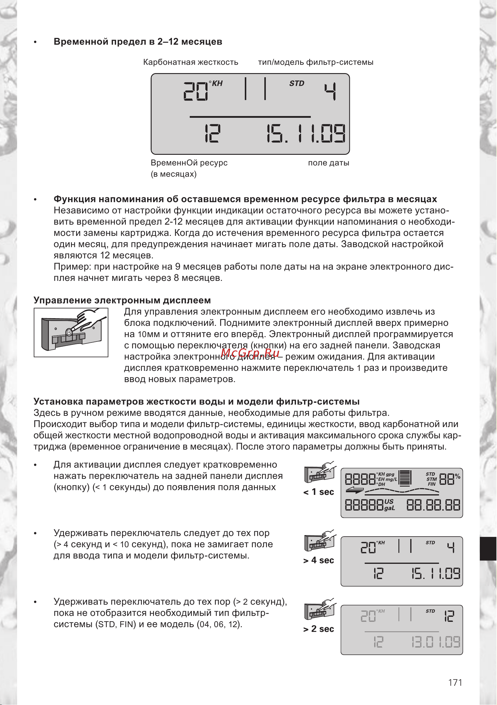 Brita PURITY 1200 ST Руководство по эксплуатации онлайн [11/28] 772987