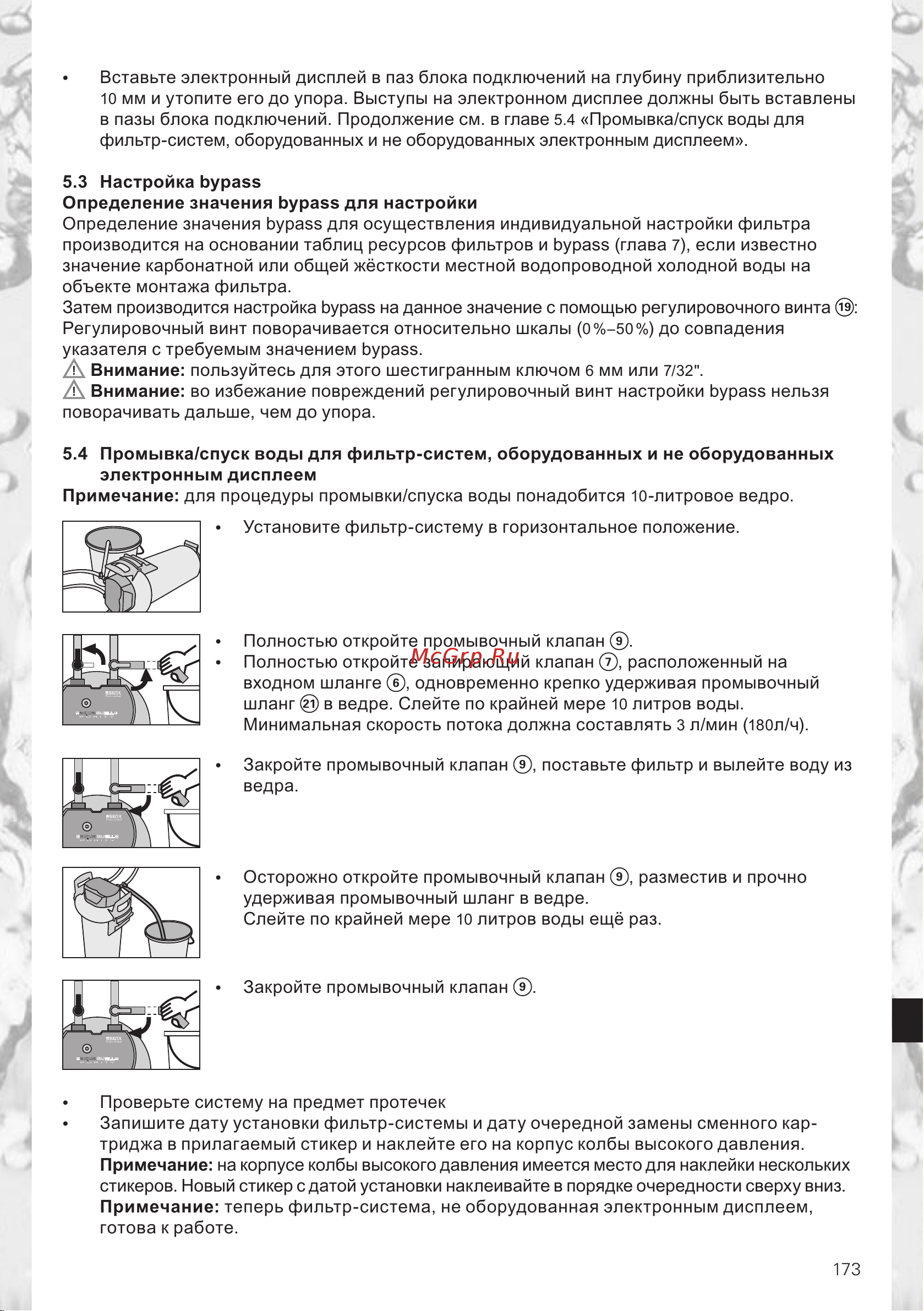 Brita PURITY 1200 ST Руководство по эксплуатации онлайн [13/28] 772987