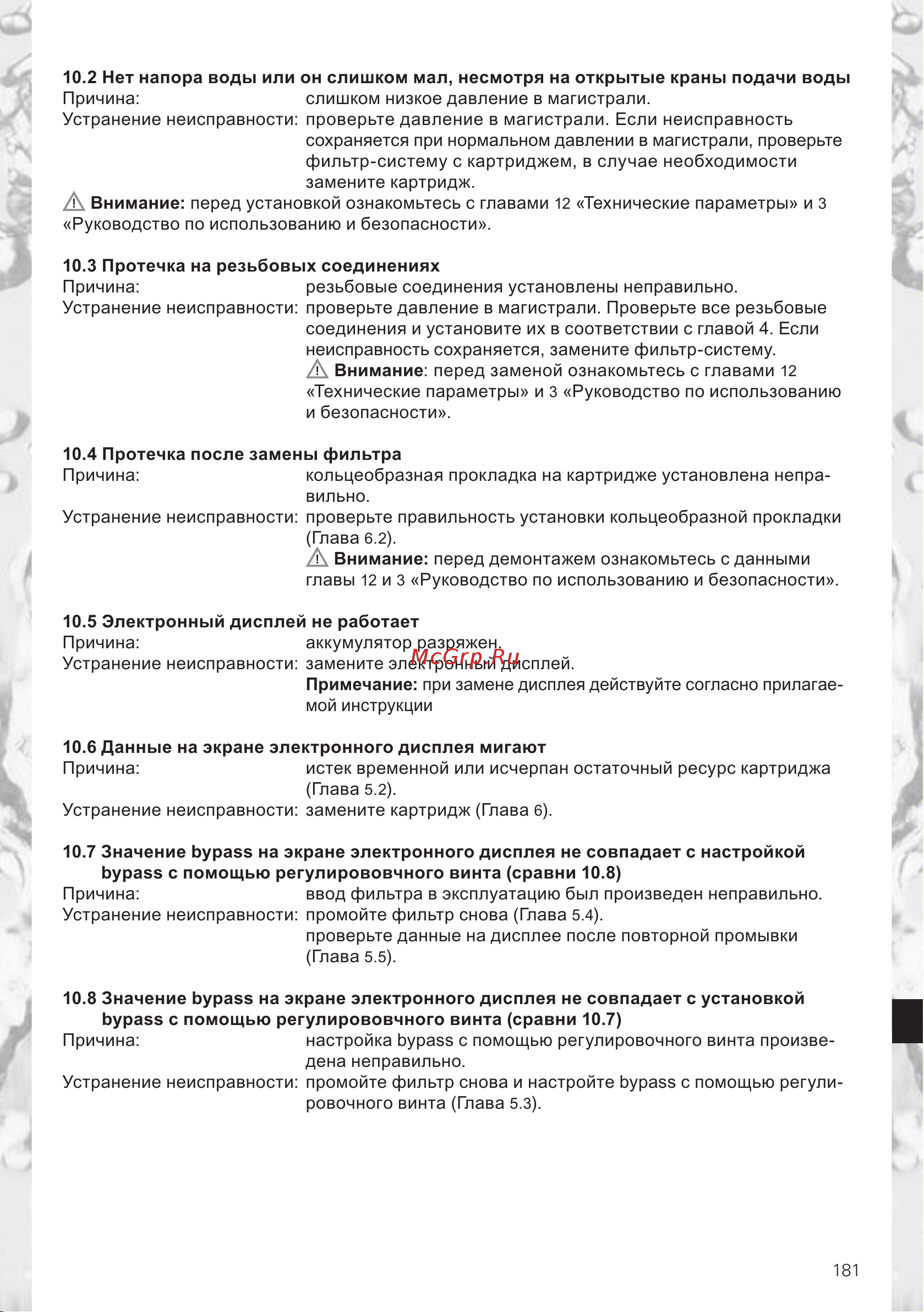 Brita PURITY 1200 ST Руководство по эксплуатации онлайн [21/28] 772987