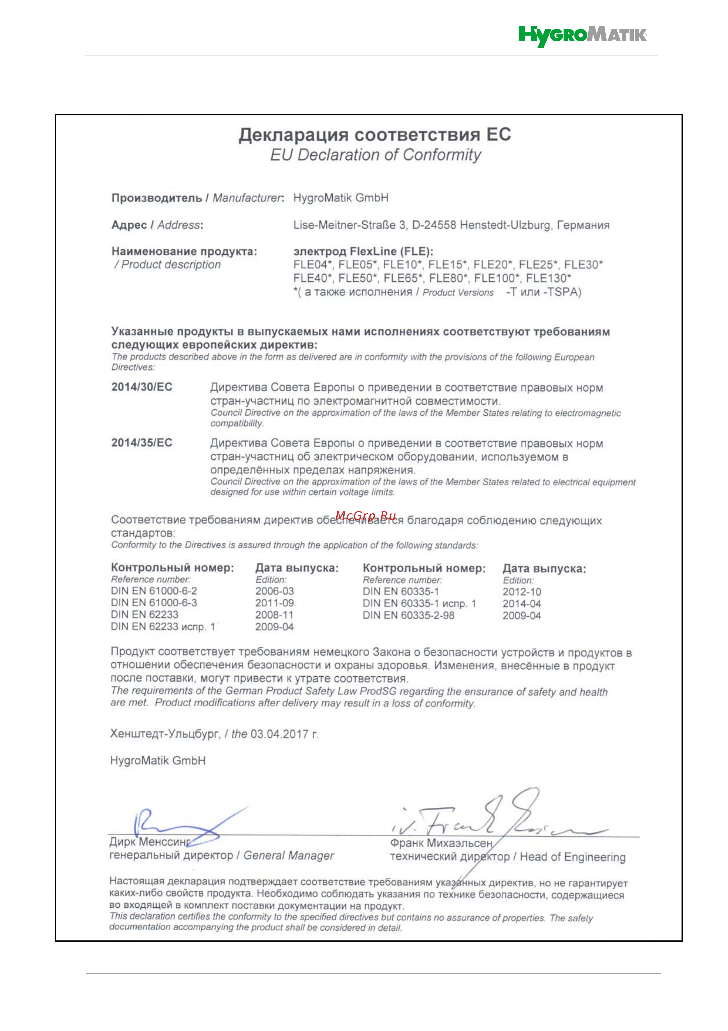 Hygromatik FlexLine FLE25-TSPA [44/54] Декларация соответствия
