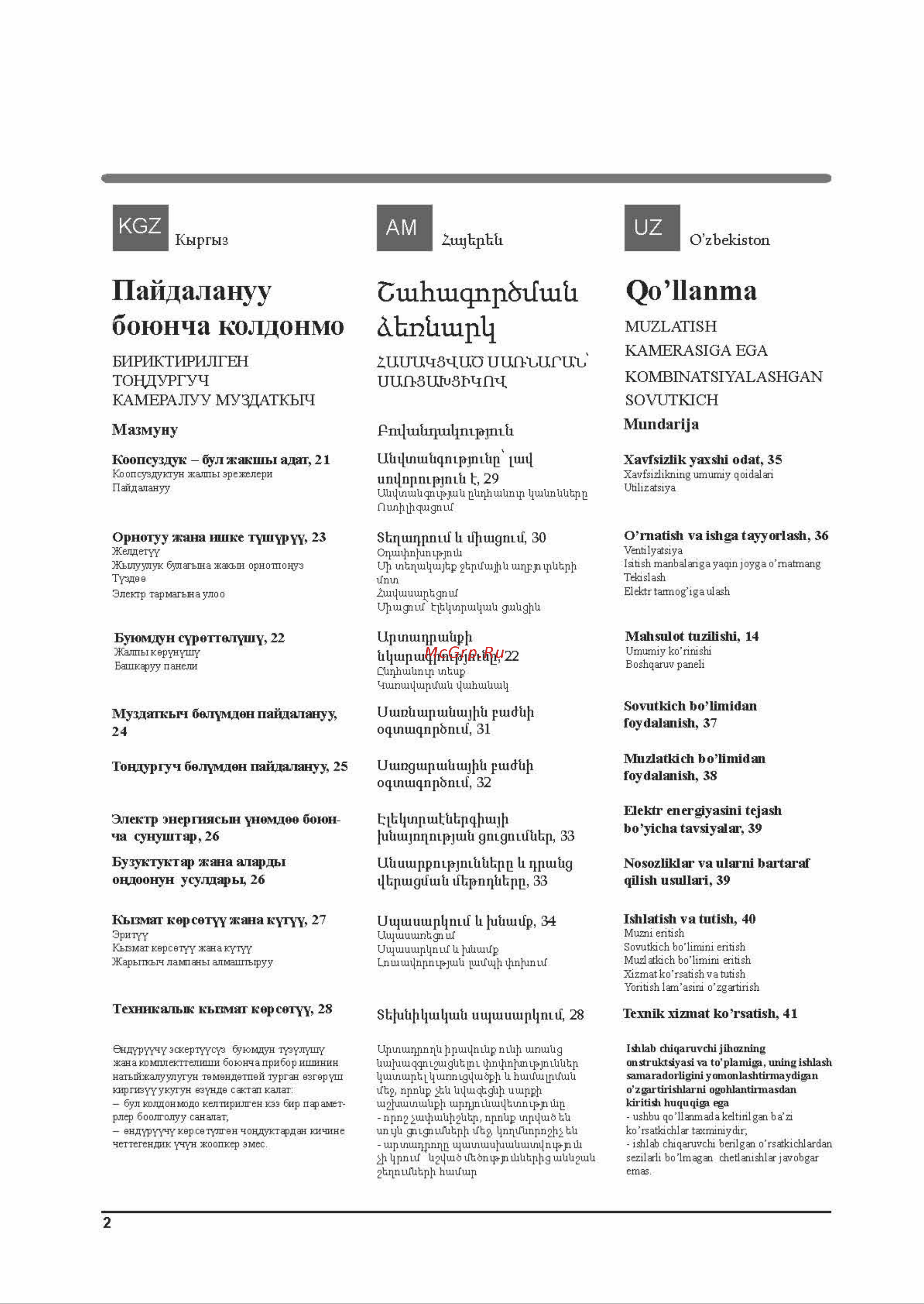 Indesit DS 4180 W Руководство по эксплуатации онлайн [2/44] 773044